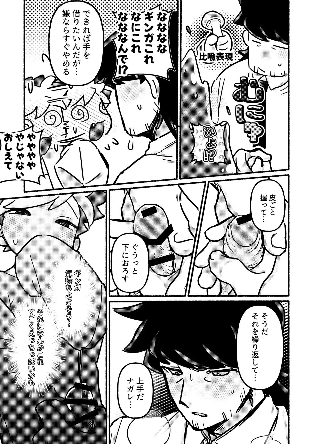 Etchi shite! Yakumedesho page 10 full