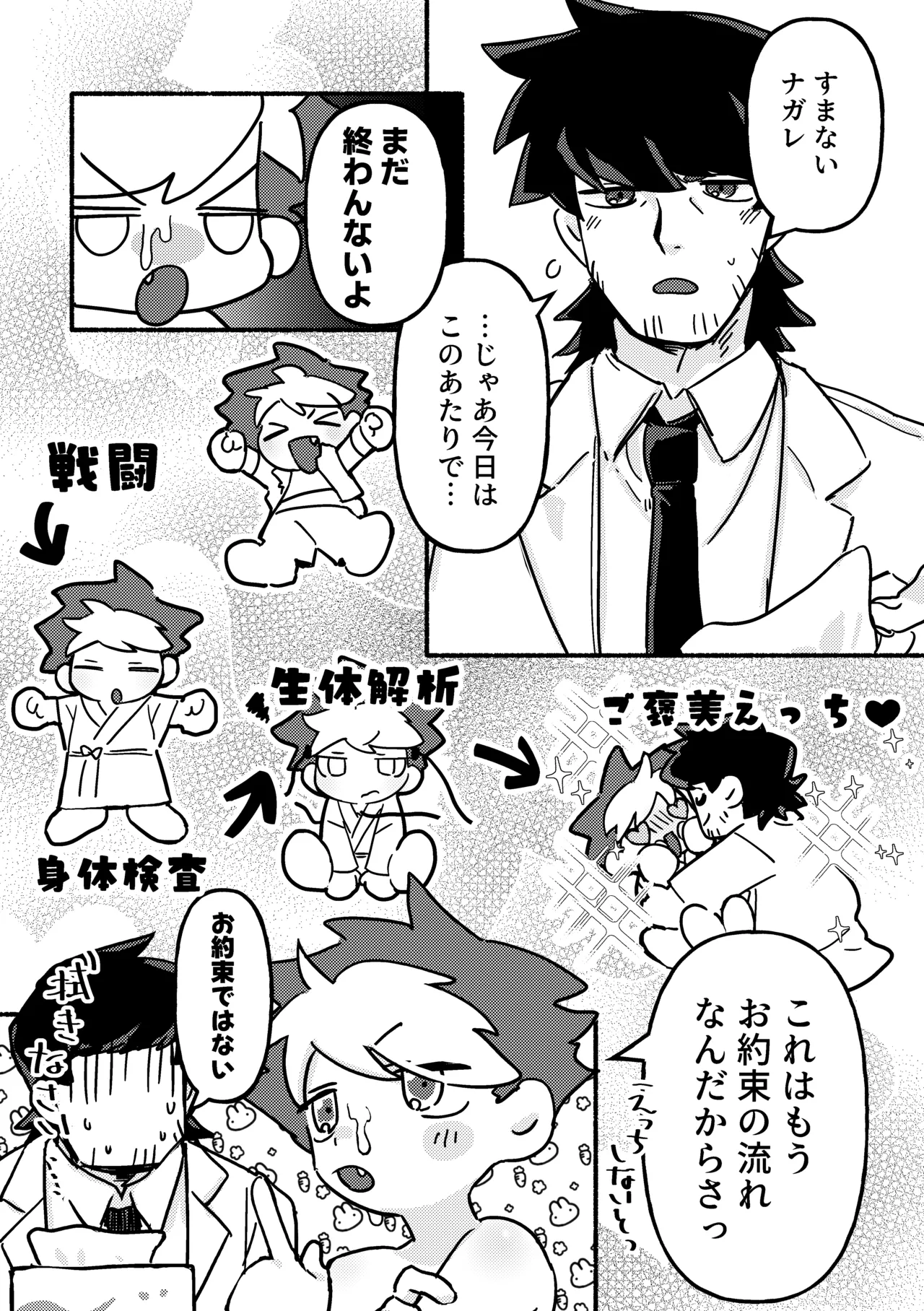 Etchi shite! Yakumedesho page 4 full