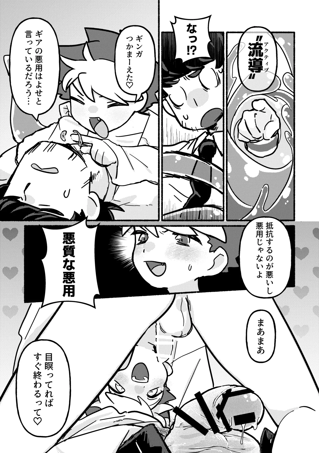 Etchi shite! Yakumedesho page 8 full
