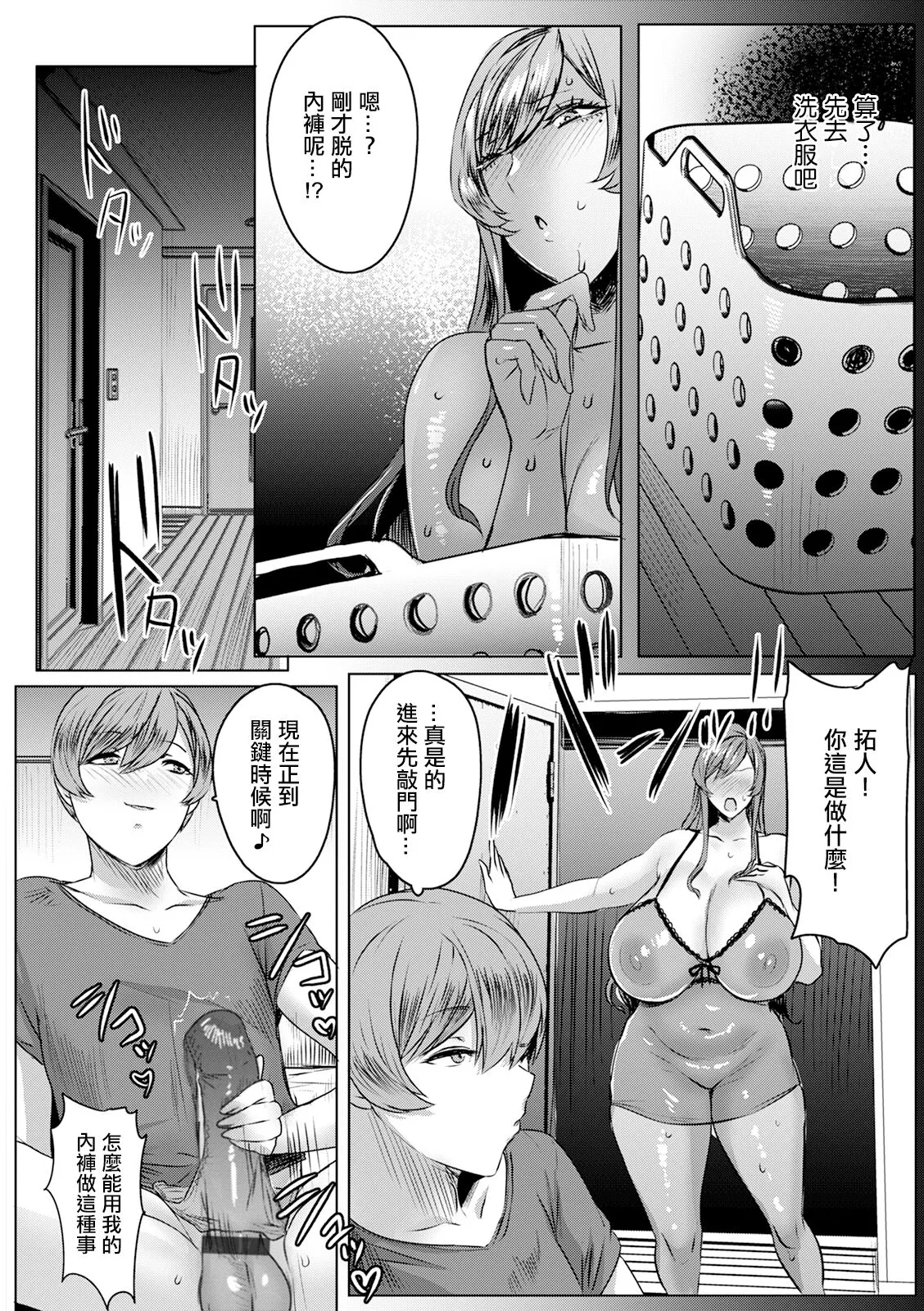 Chiyoko no Himitsu 前篇+後篇 page 6 full
