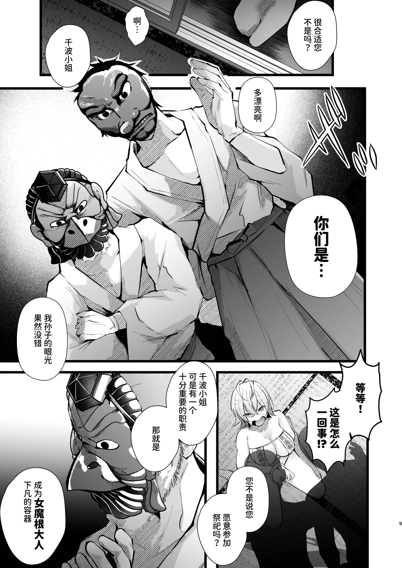 Tsuiseki Fire Futanari chinpo Inshuumura ~Wakaki Okaruto Raitaa wa Futa Chinpo no Kairaku ni Oboreru~ page 10 full