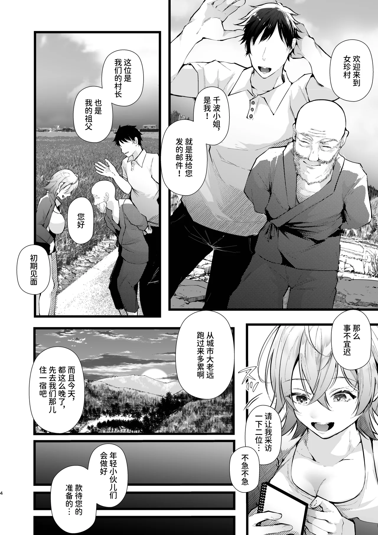 Tsuiseki Fire Futanari chinpo Inshuumura ~Wakaki Okaruto Raitaa wa Futa Chinpo no Kairaku ni Oboreru~ page 5 full