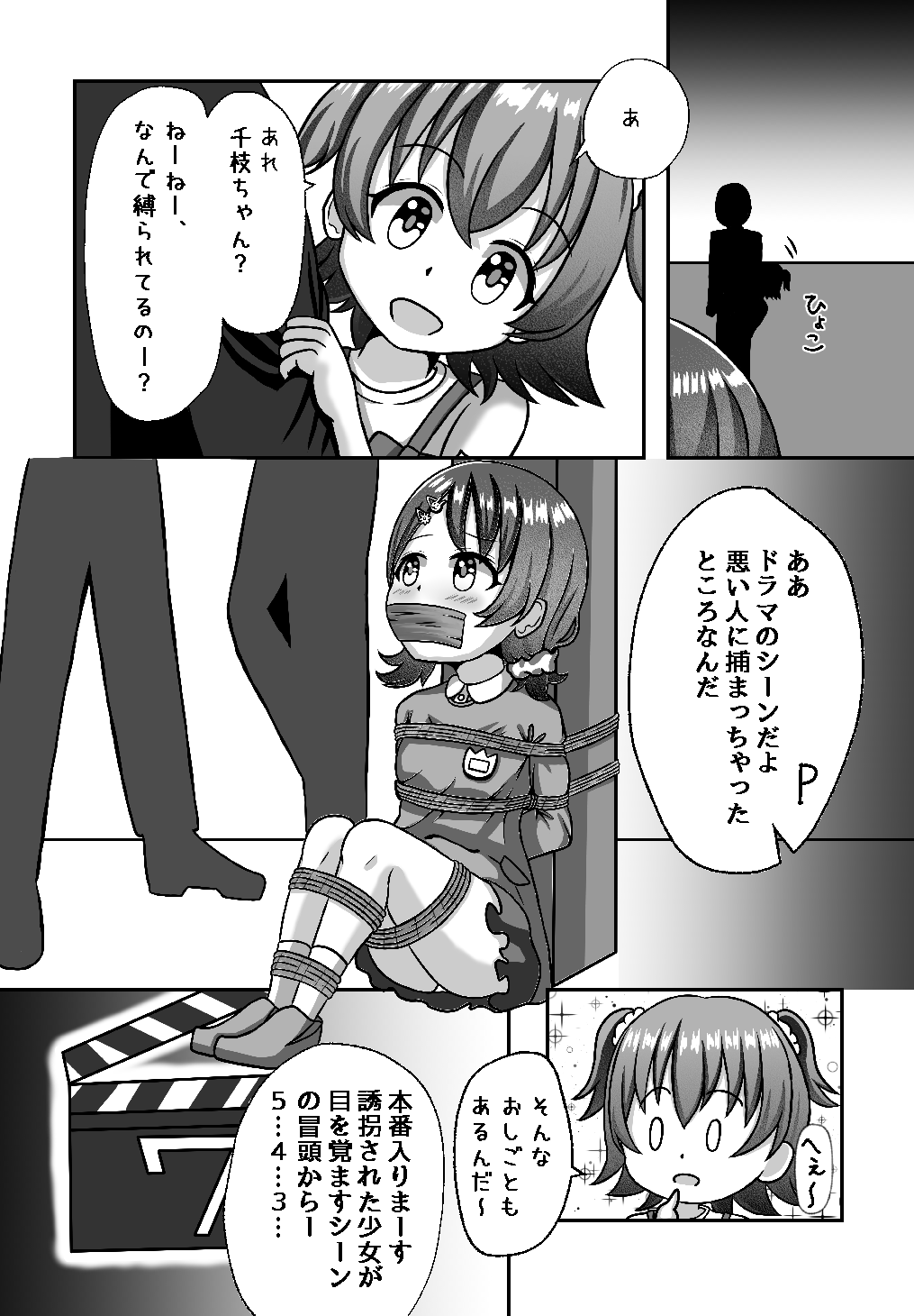 しばられ☆リトルスター page 3 full