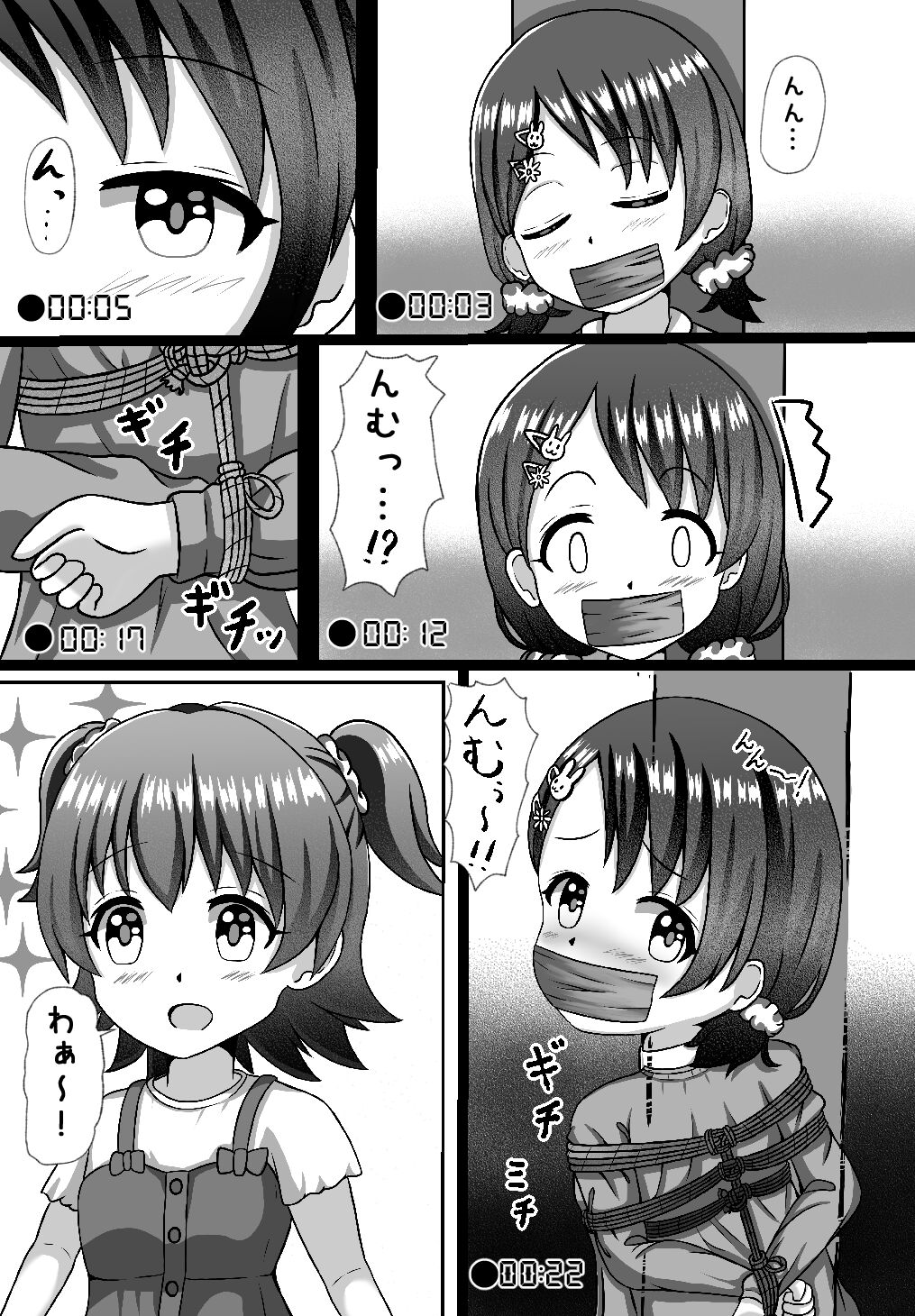 しばられ☆リトルスター page 4 full