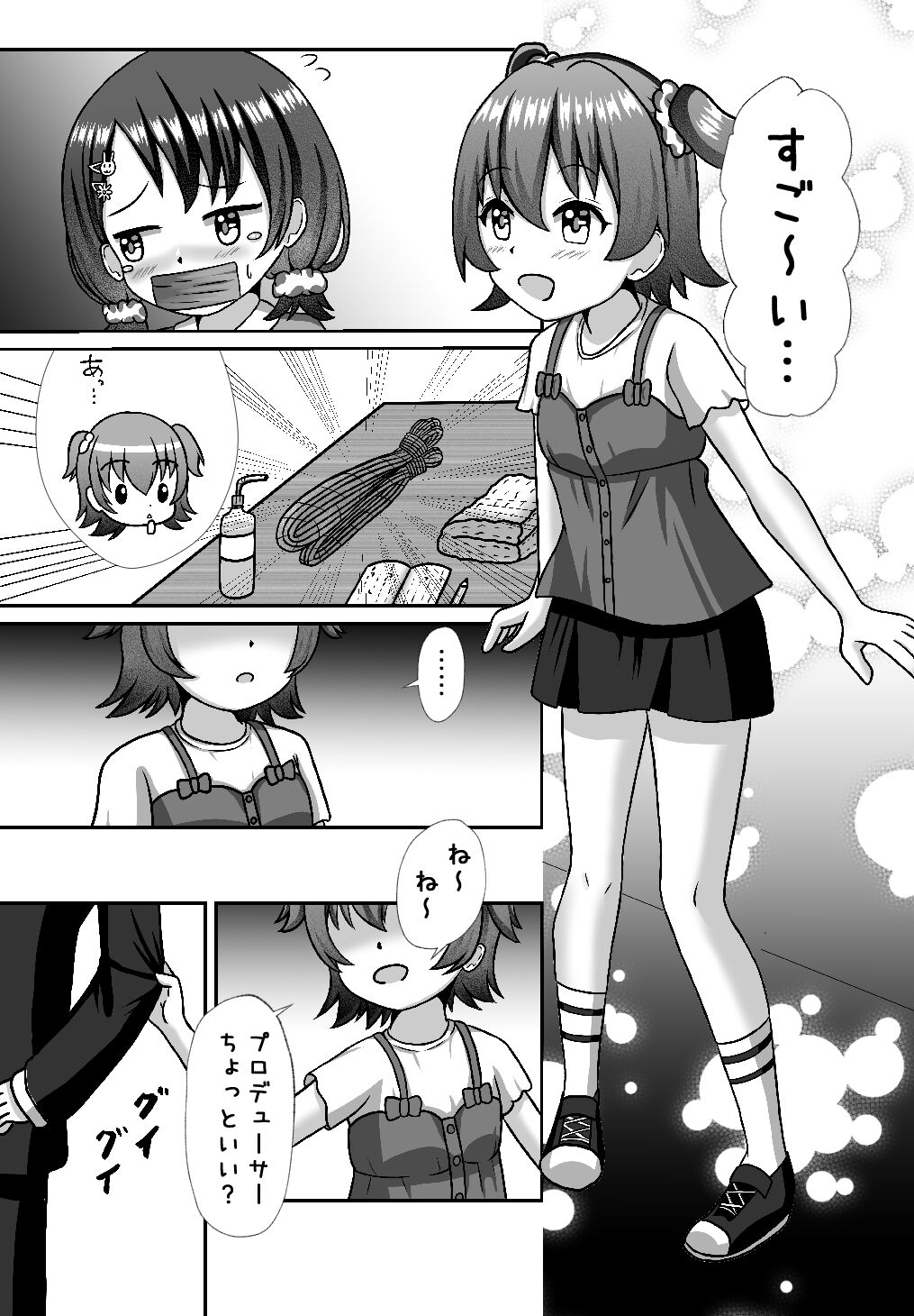 しばられ☆リトルスター page 5 full