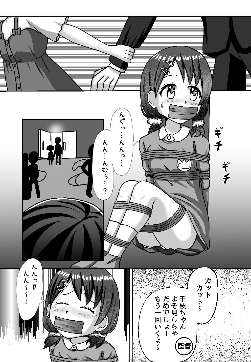 しばられ☆リトルスター page 6 full