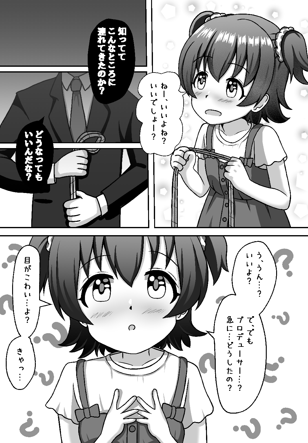しばられ☆リトルスター page 8 full