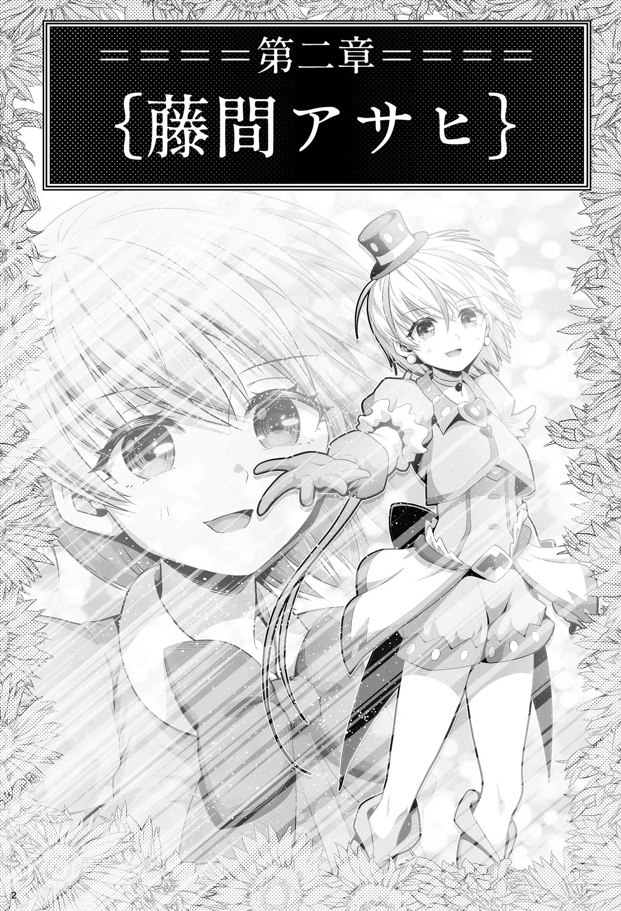 魔法少女シャインハーツ『第二章 藤間アサヒ』 page 6 full