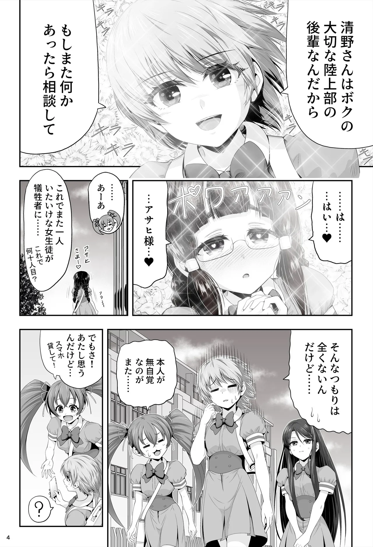 魔法少女シャインハーツ『第二章 藤間アサヒ』 page 8 full