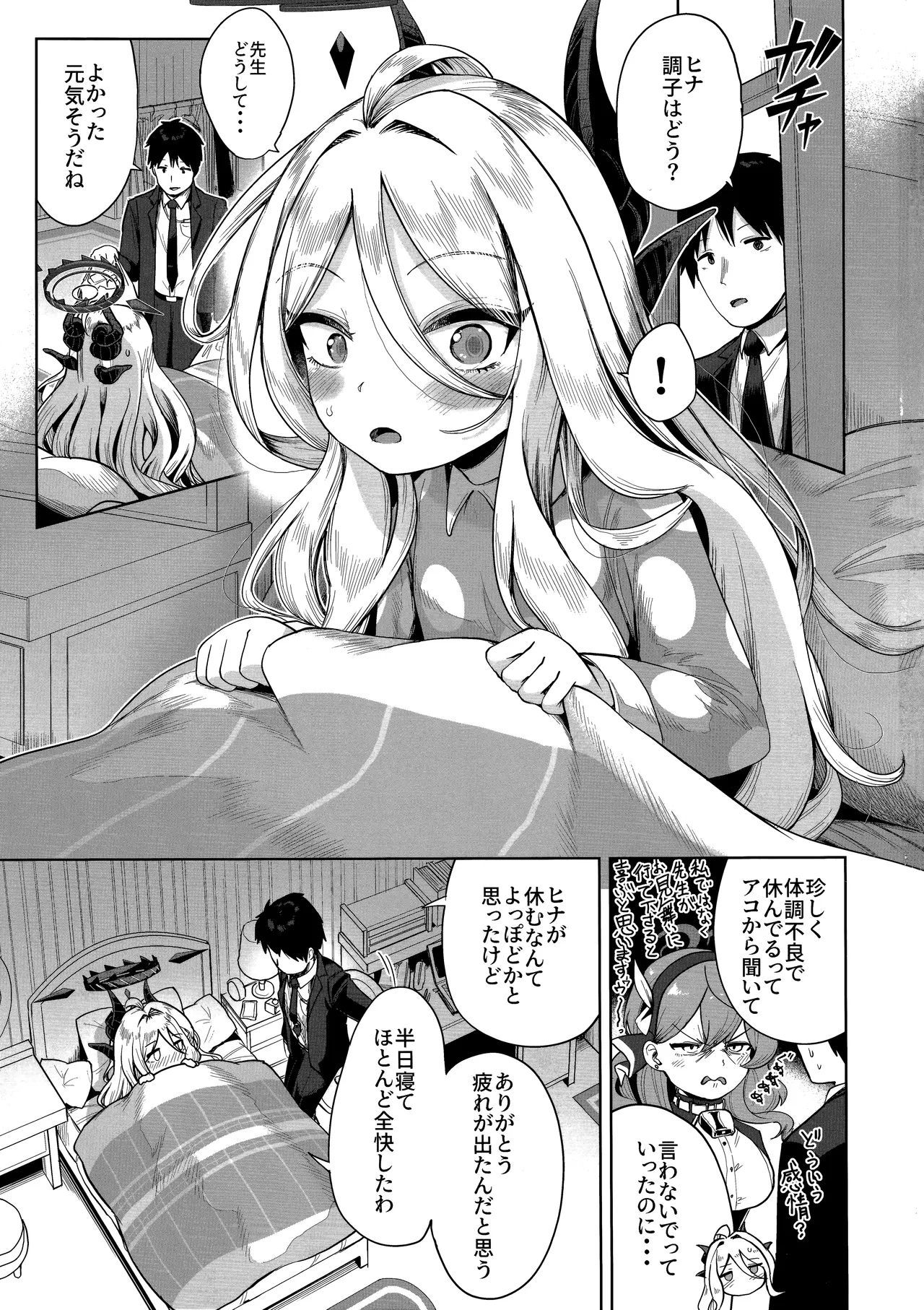 おつかれヒナちゃん page 2 full