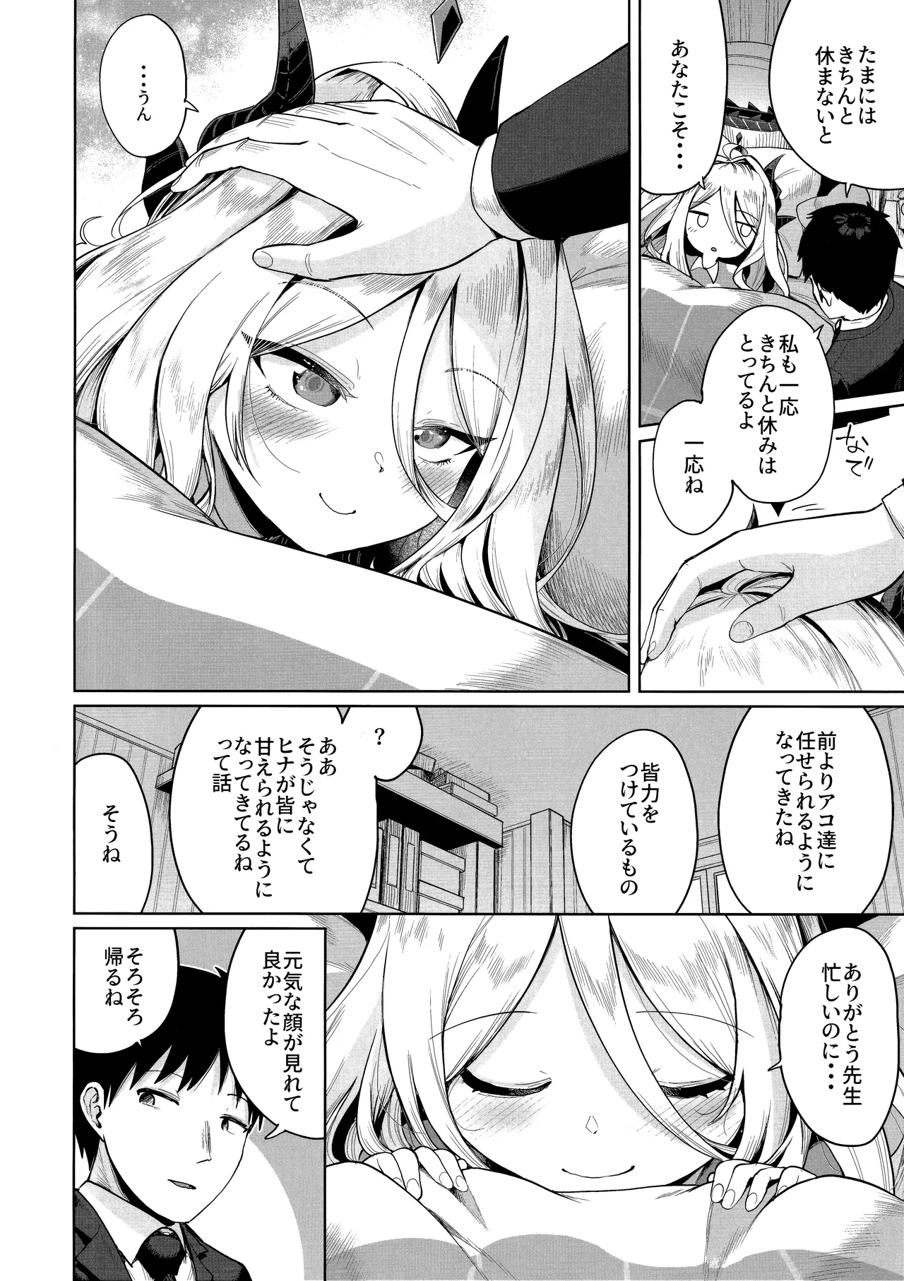 おつかれヒナちゃん page 3 full