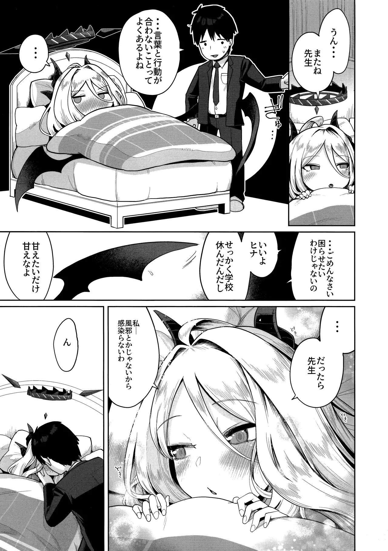 おつかれヒナちゃん page 4 full