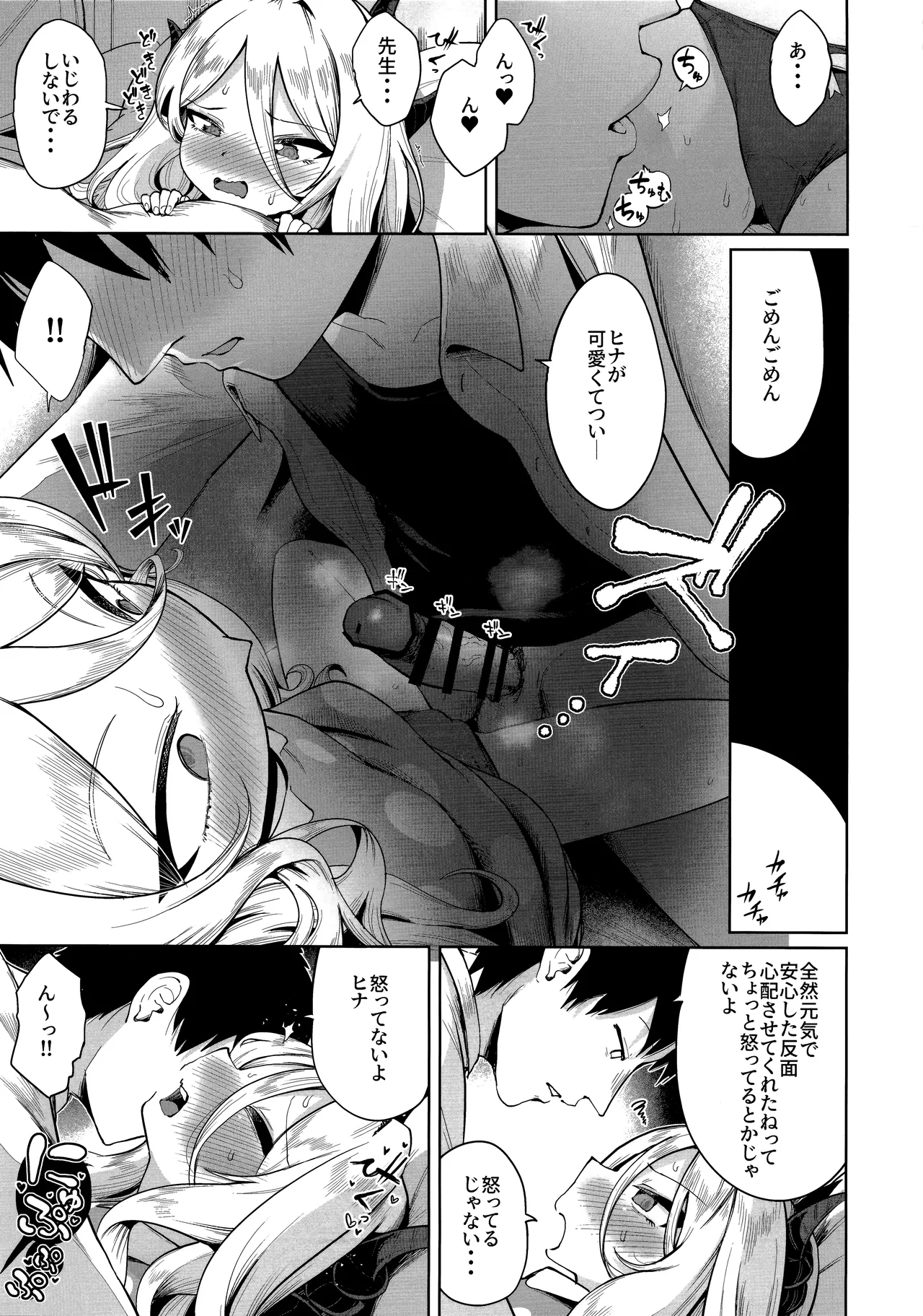 おつかれヒナちゃん page 8 full