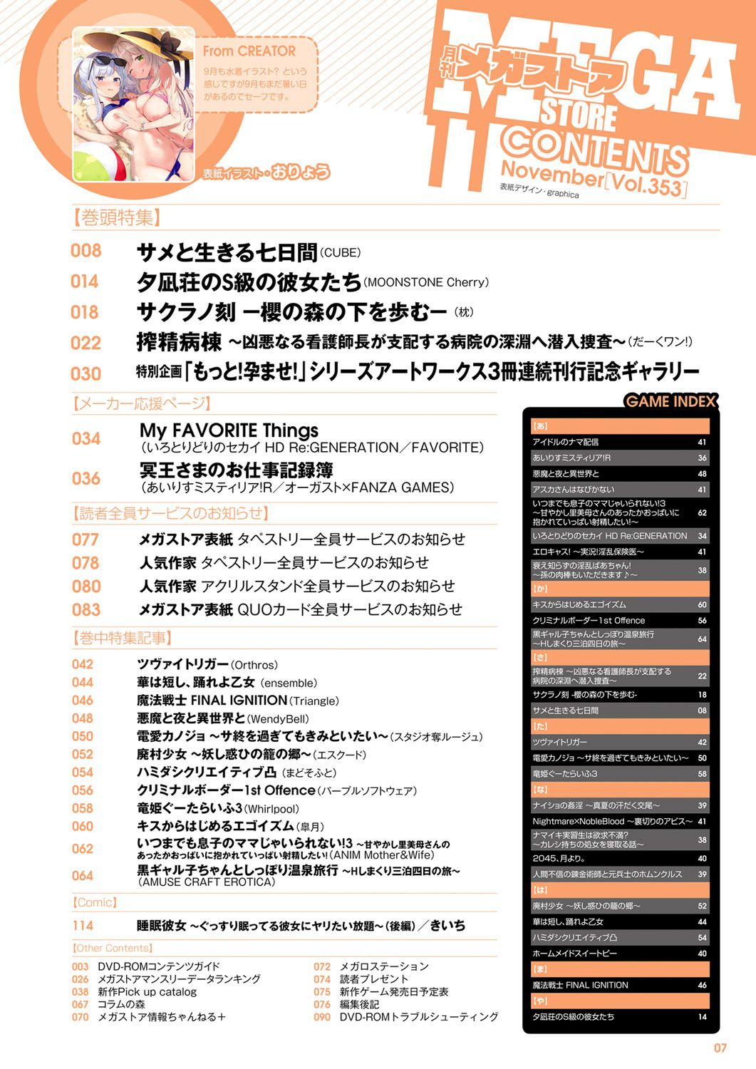 Monthly Megastore 2022-11 page 2 full