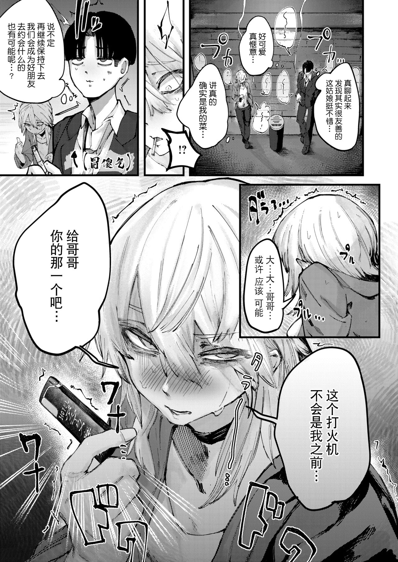 Deathakume Matenrou page 10 full