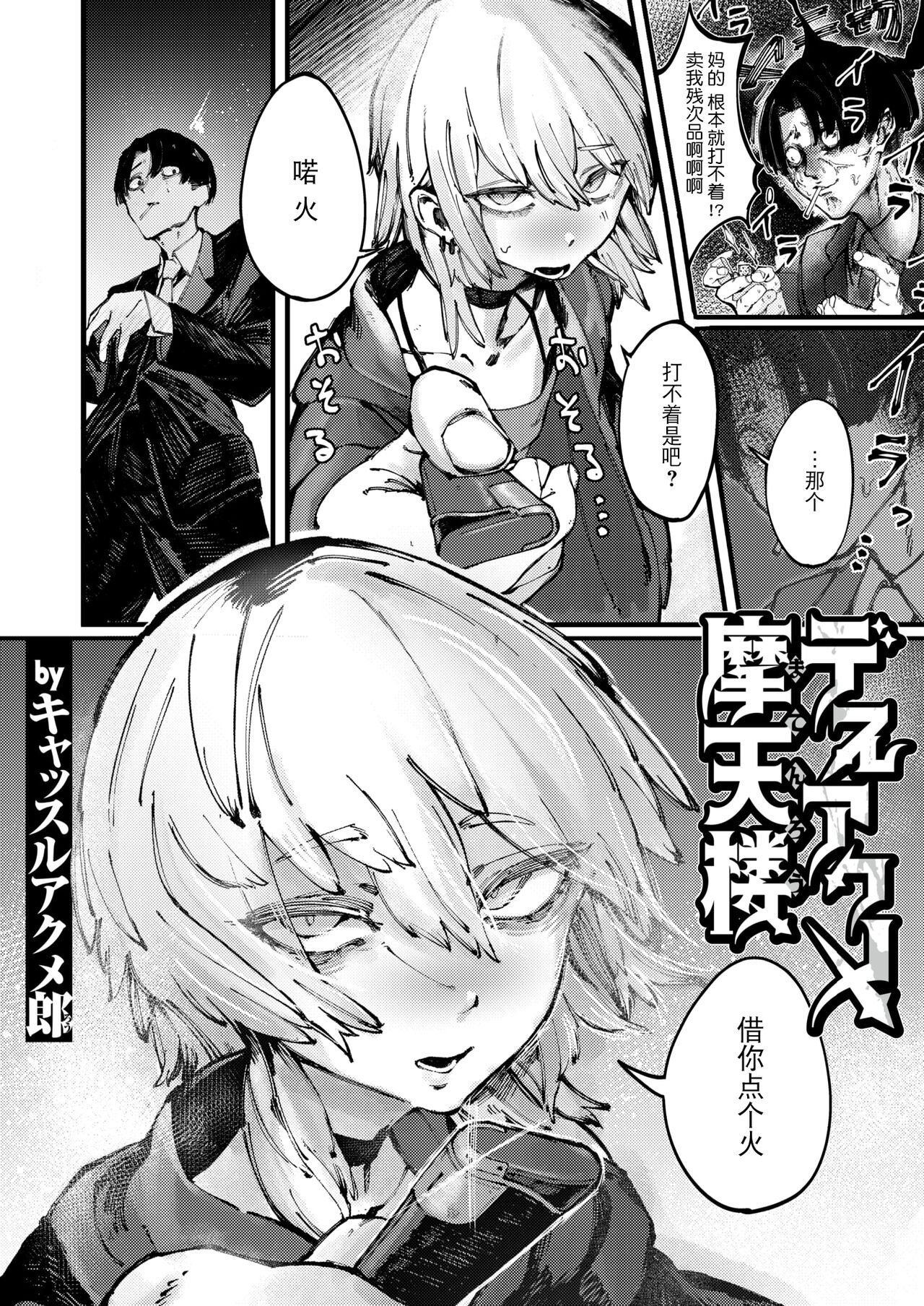 Deathakume Matenrou page 3 full