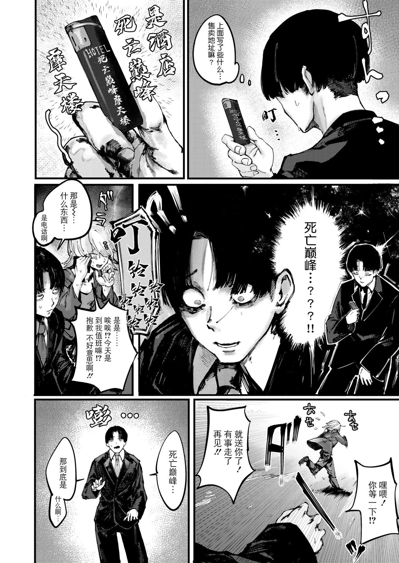 Deathakume Matenrou page 5 full