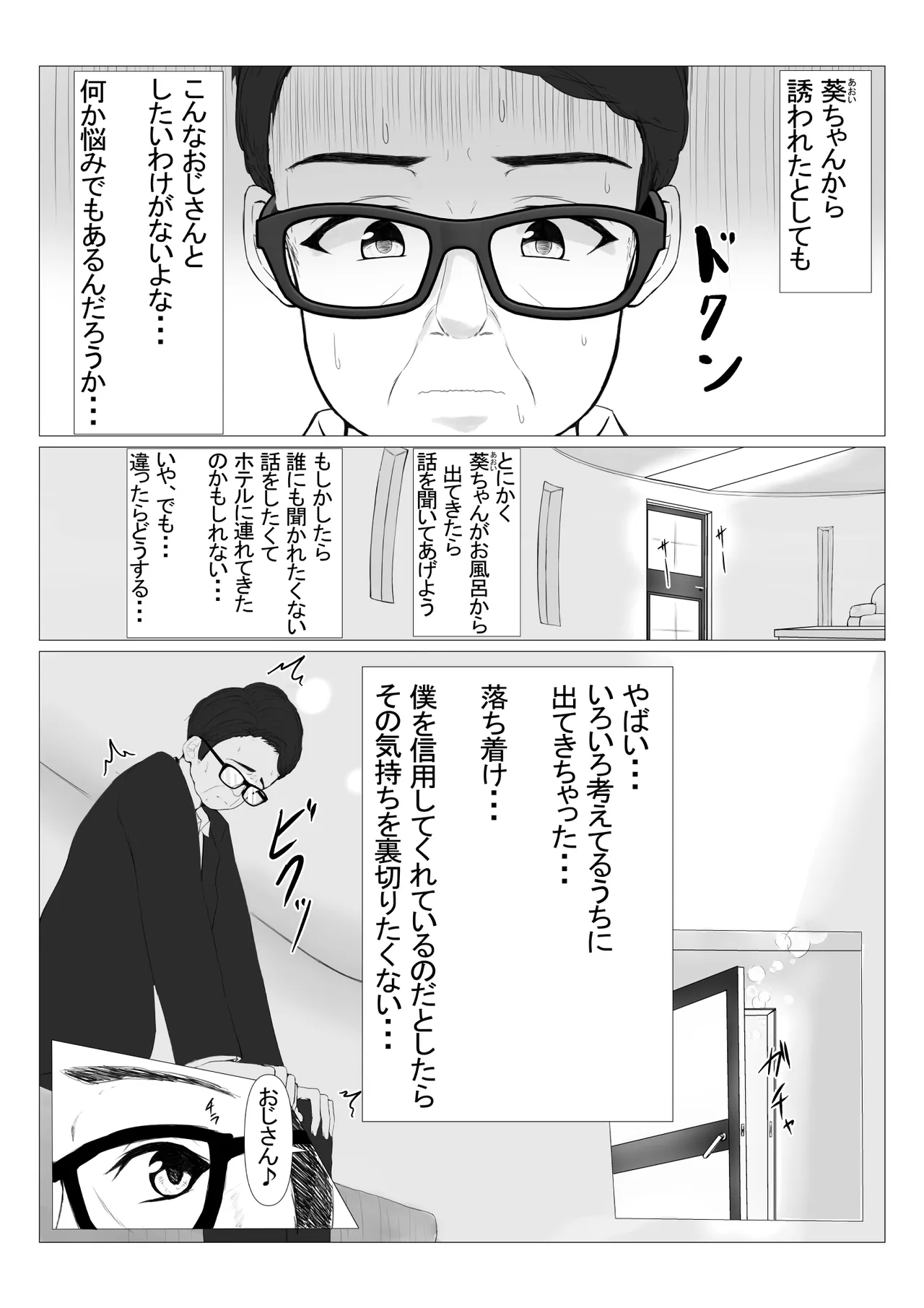 パワハラ上司に怒られて落ち込んでいたらJKに拾われた page 10 full