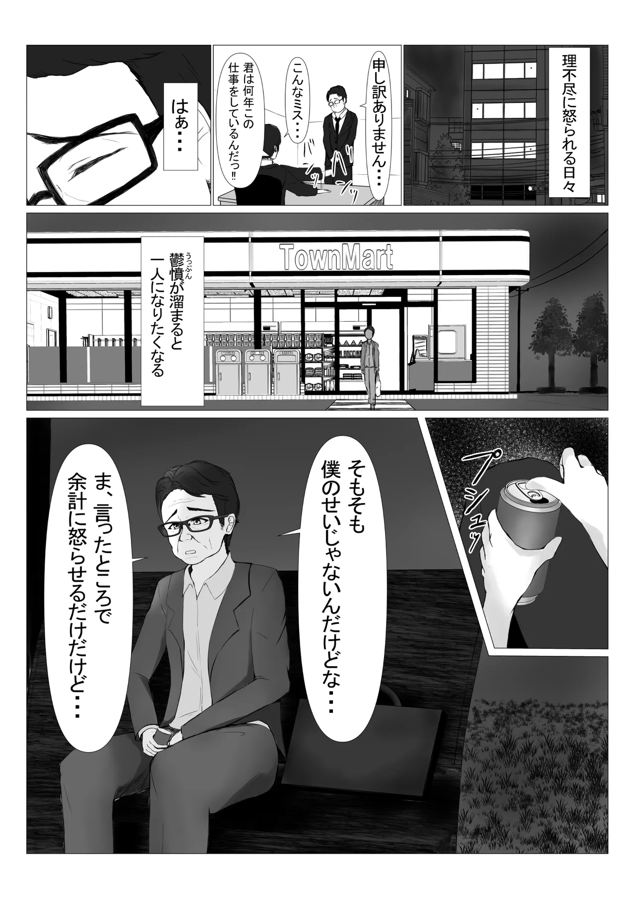 パワハラ上司に怒られて落ち込んでいたらJKに拾われた page 5 full