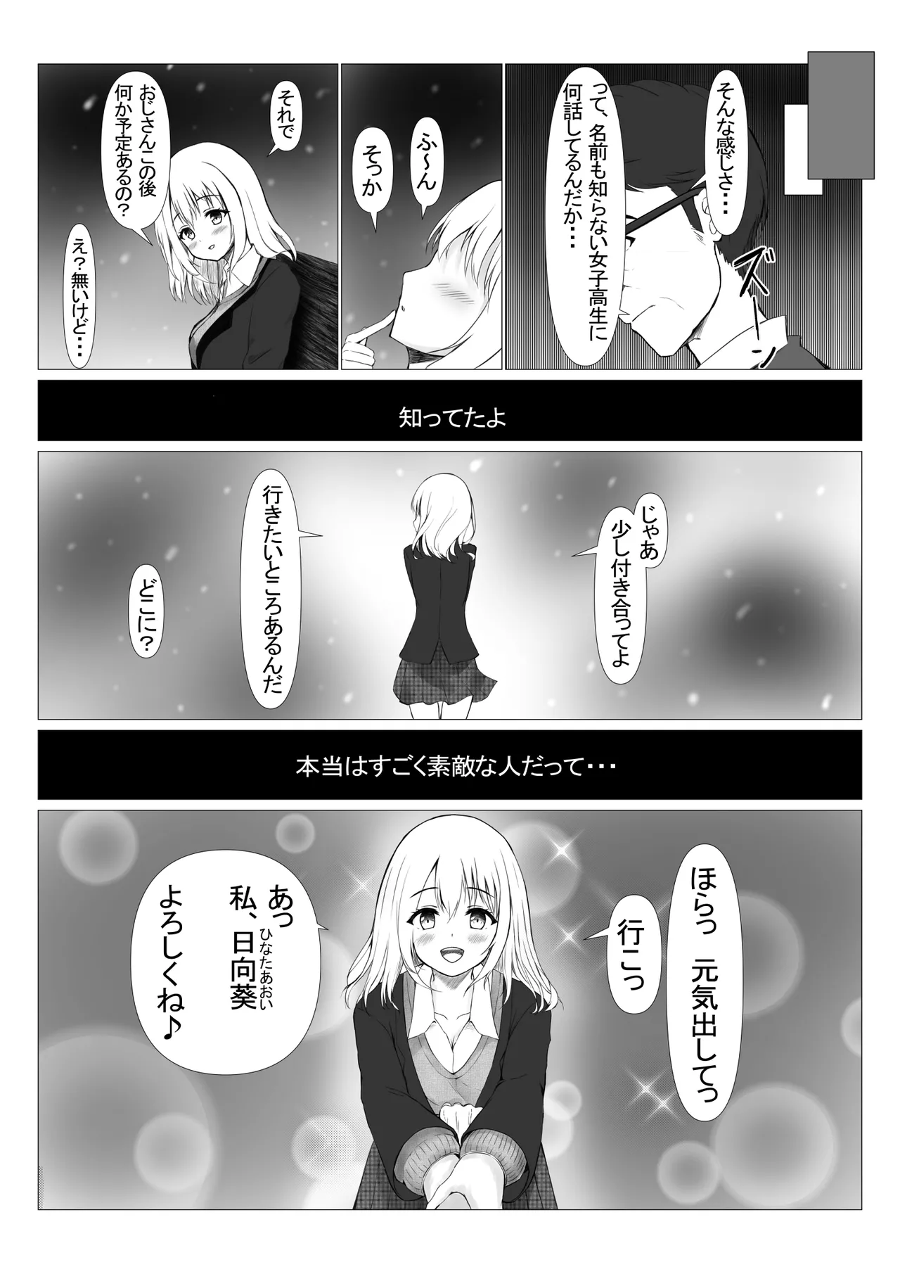 パワハラ上司に怒られて落ち込んでいたらJKに拾われた page 7 full