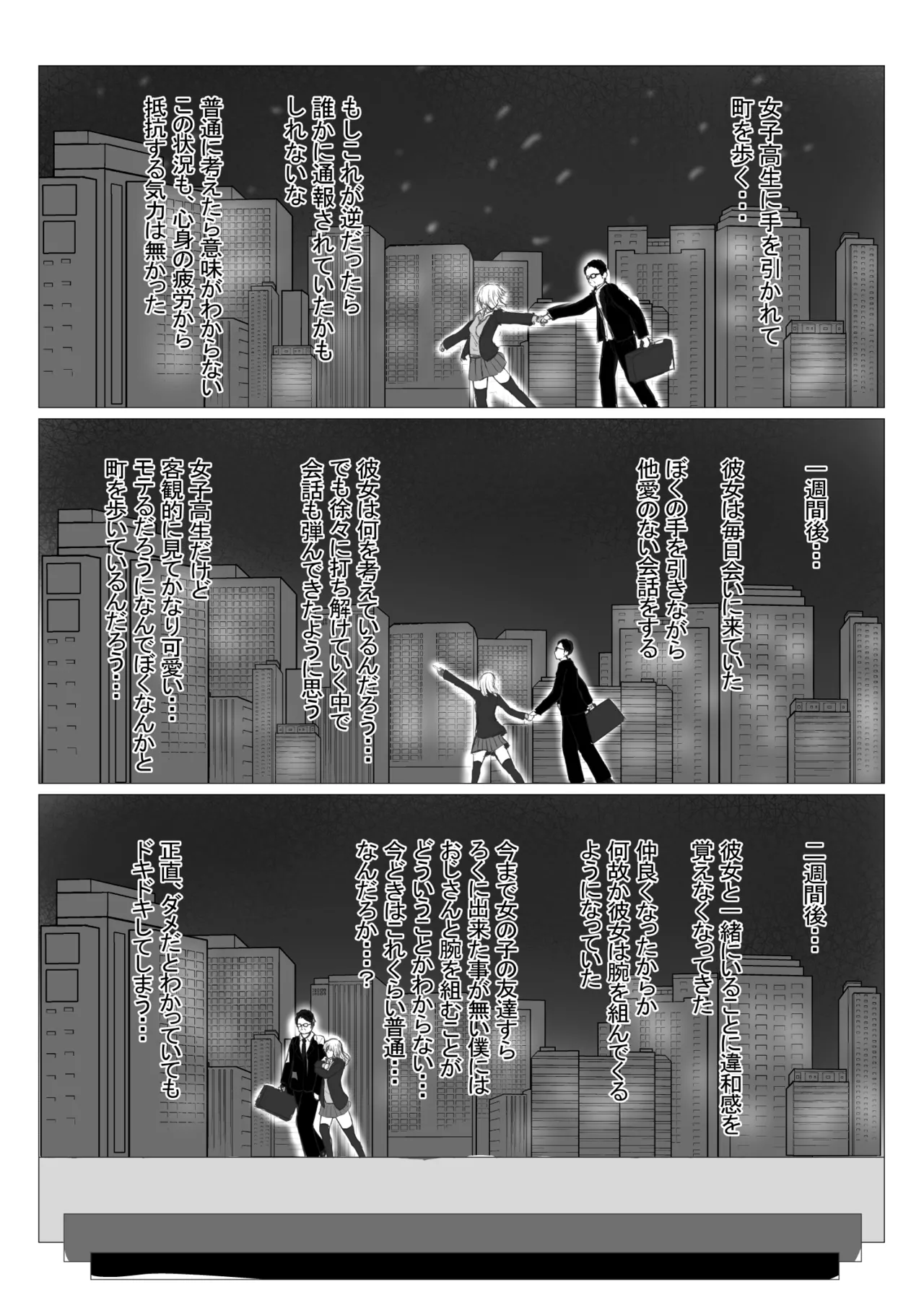 パワハラ上司に怒られて落ち込んでいたらJKに拾われた page 8 full