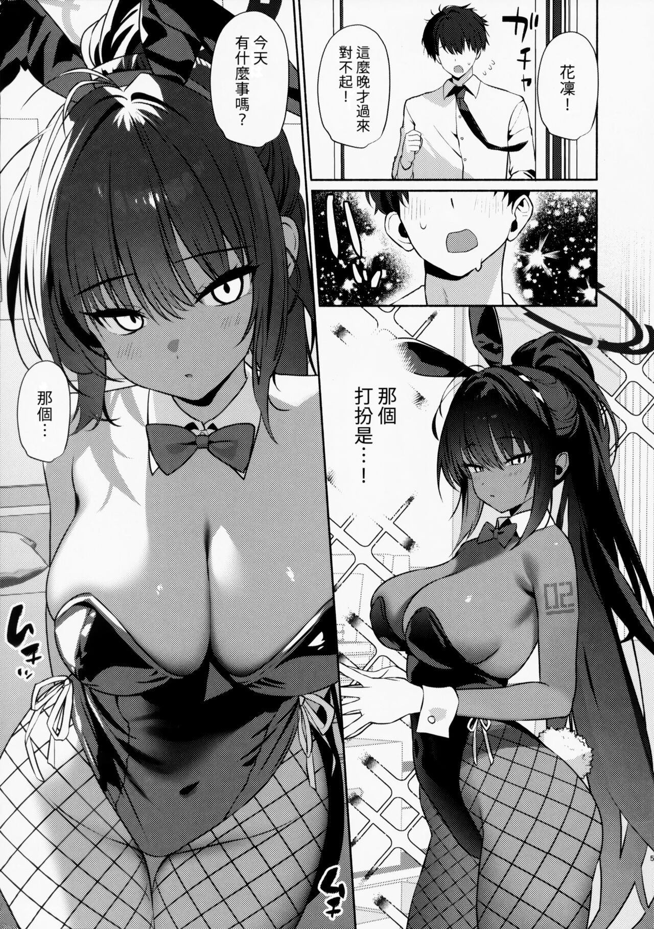 Loving Karin page 4 full