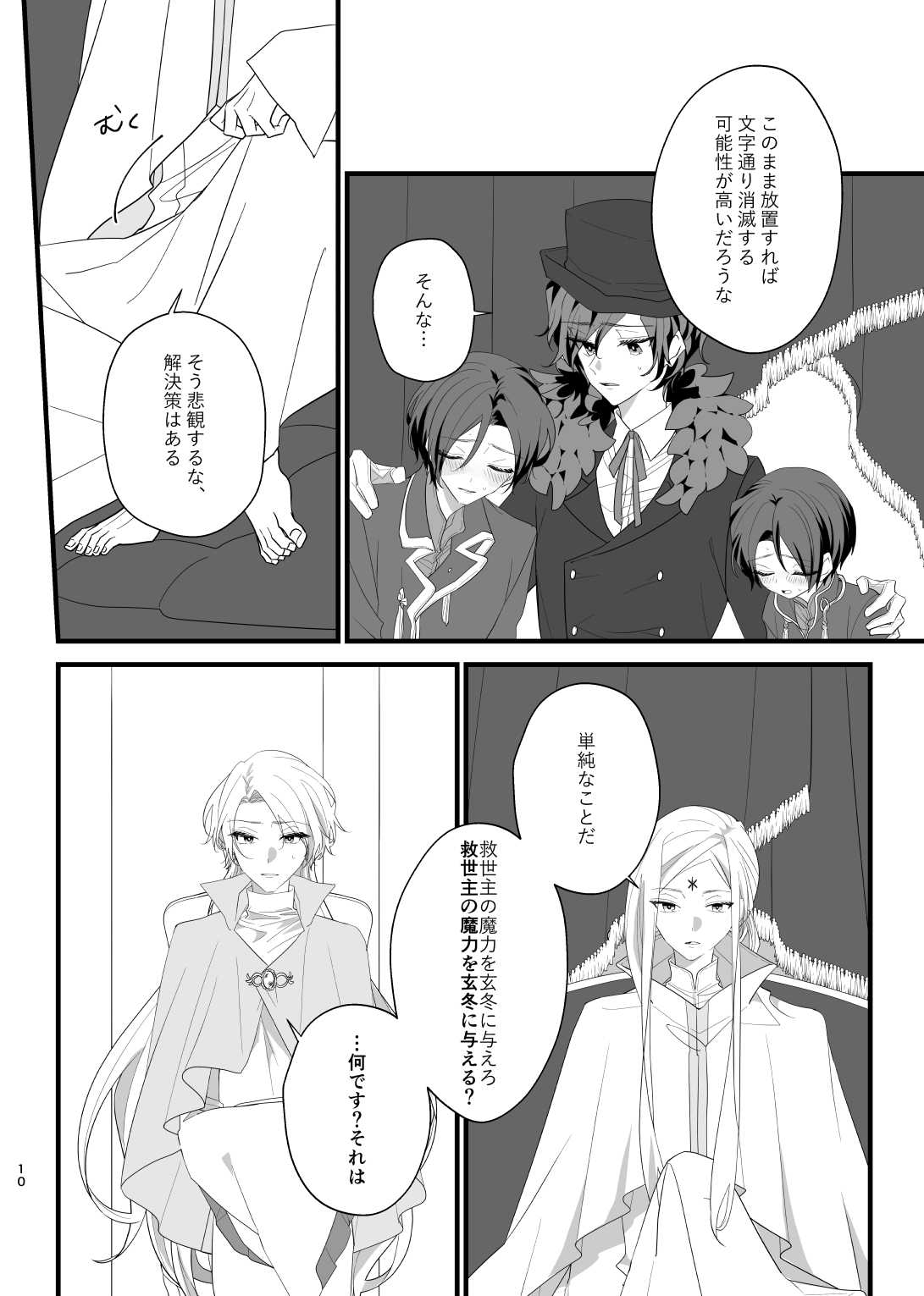 Panic! Panic! Panic! page 10 full