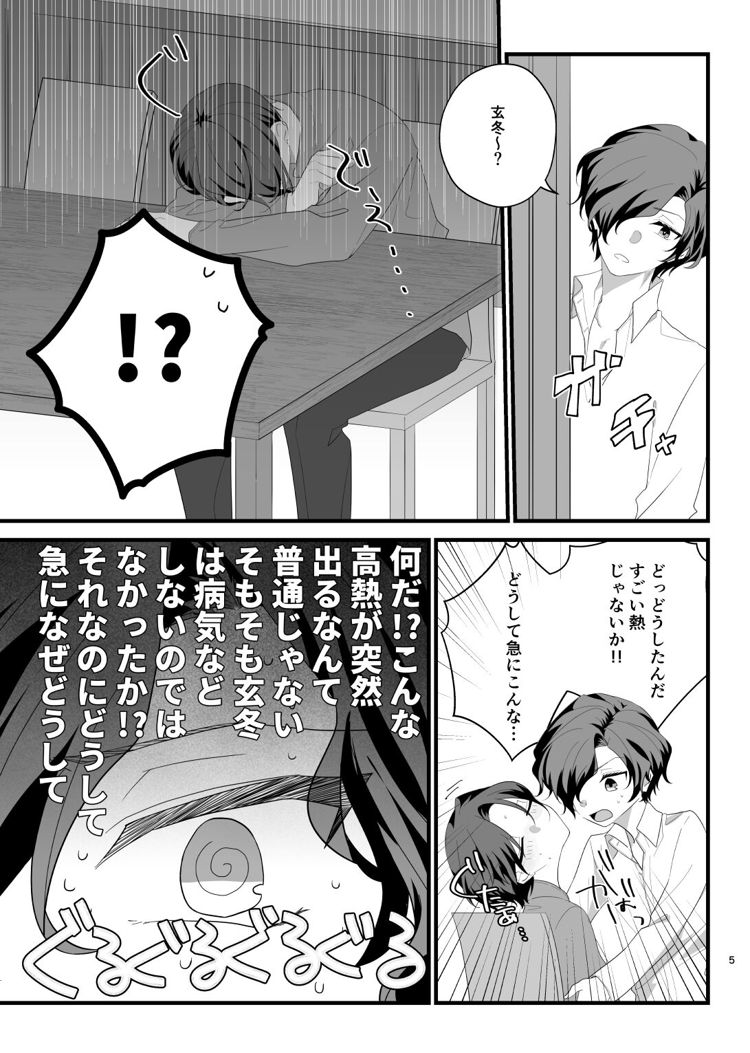 Panic! Panic! Panic! page 5 full