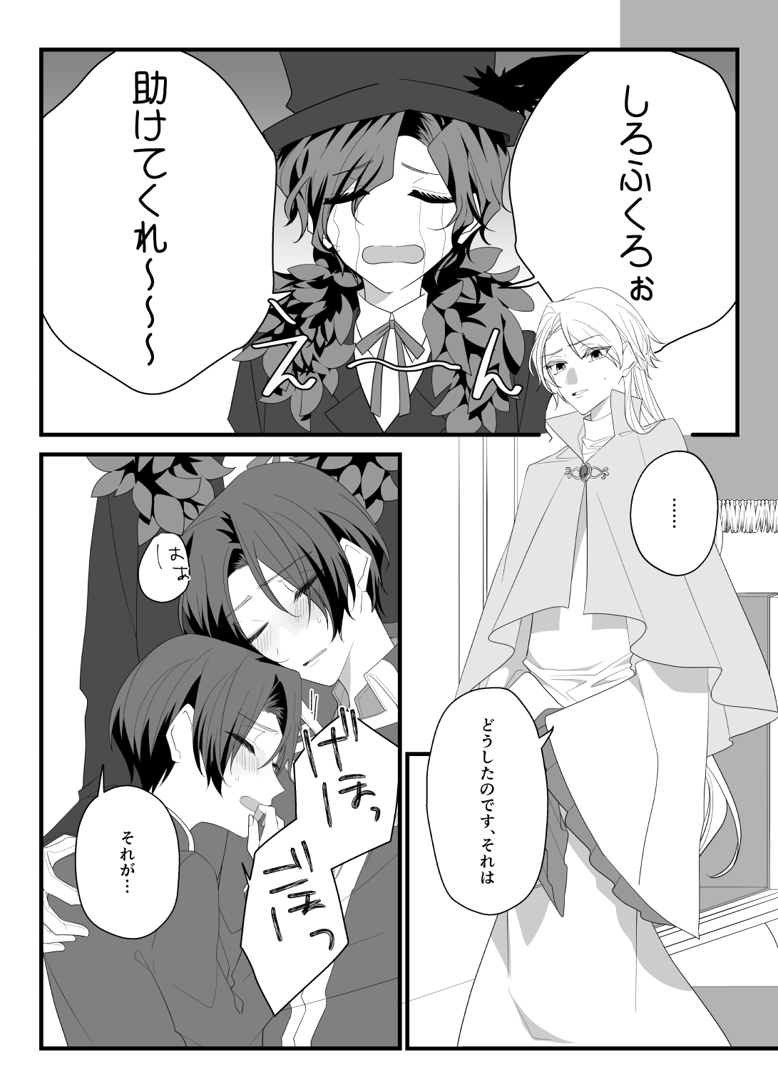 Panic! Panic! Panic! page 7 full