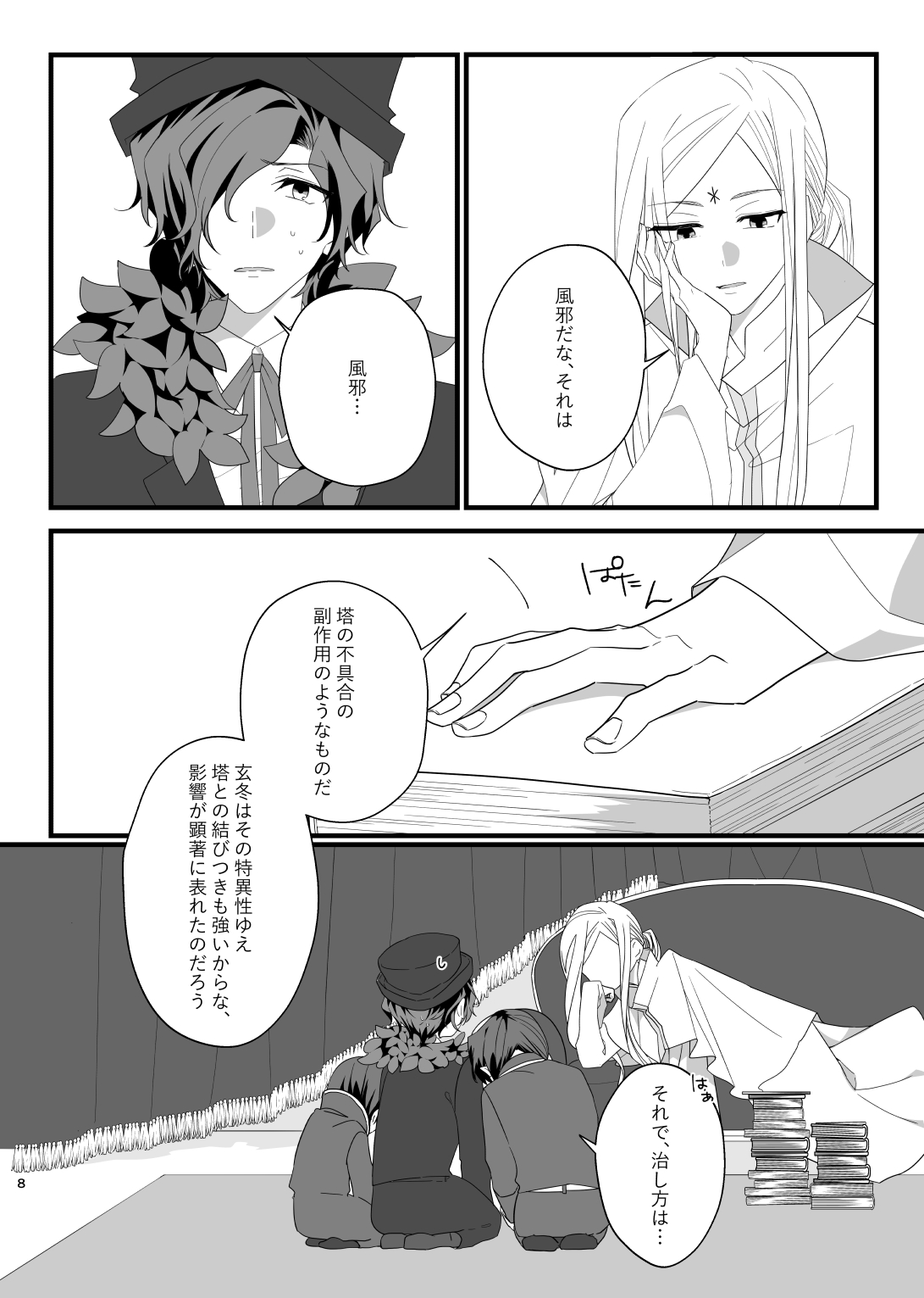 Panic! Panic! Panic! page 8 full