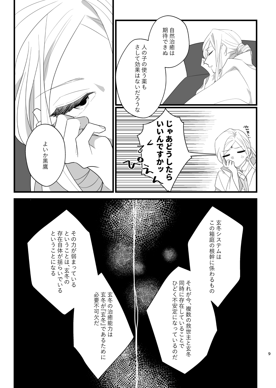 Panic! Panic! Panic! page 9 full