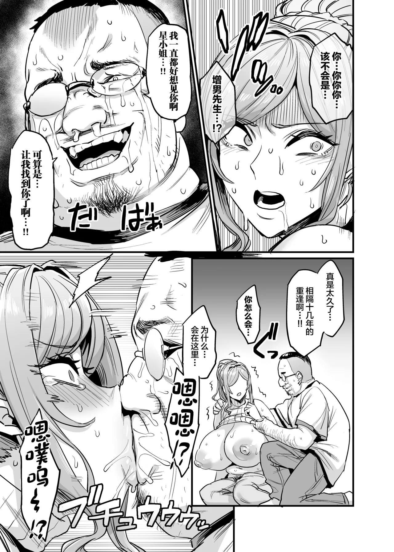 Paihame Kazoku #3 Hoshi no Mawari page 10 full