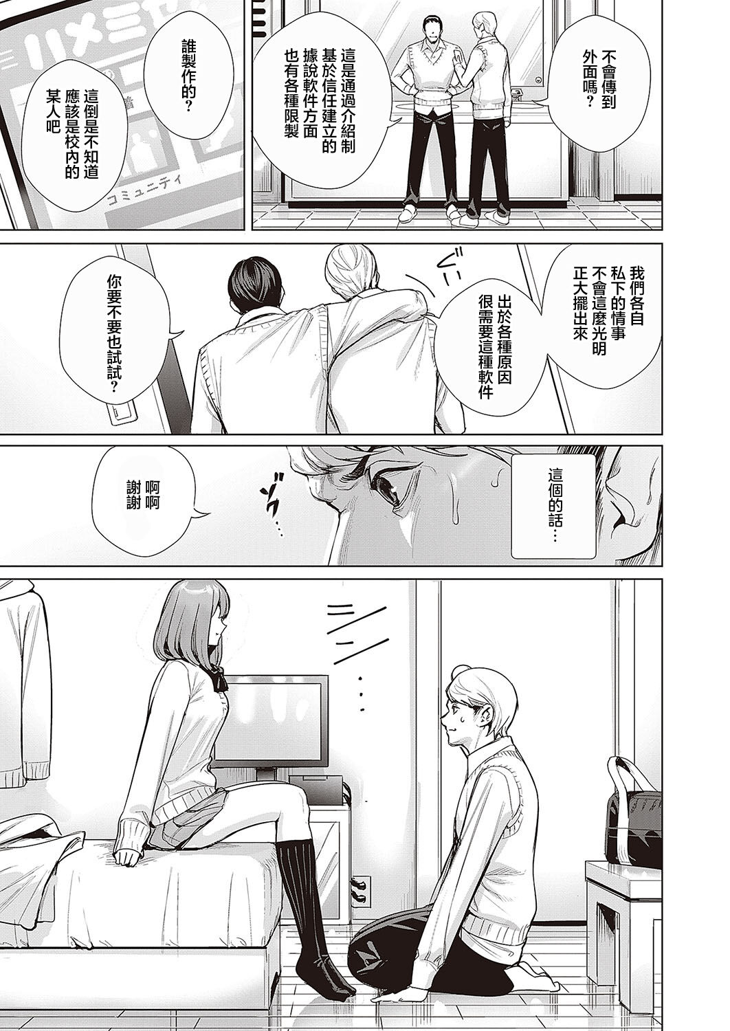 ハメミセ~あなたのハメ撮り見せて~ page 9 full