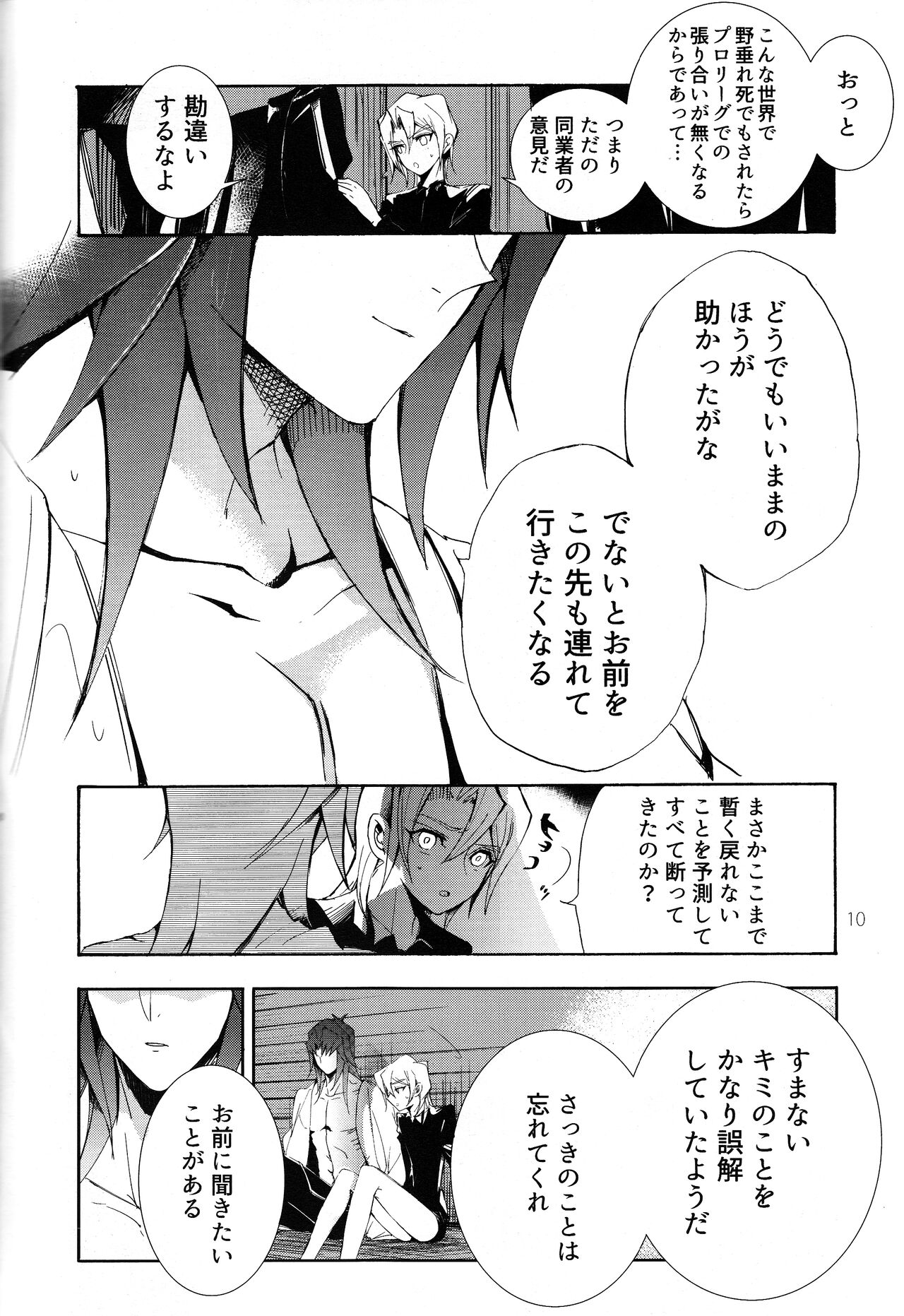 Isekai de, Dōgyōsha to Futari Kiri. page 10 full