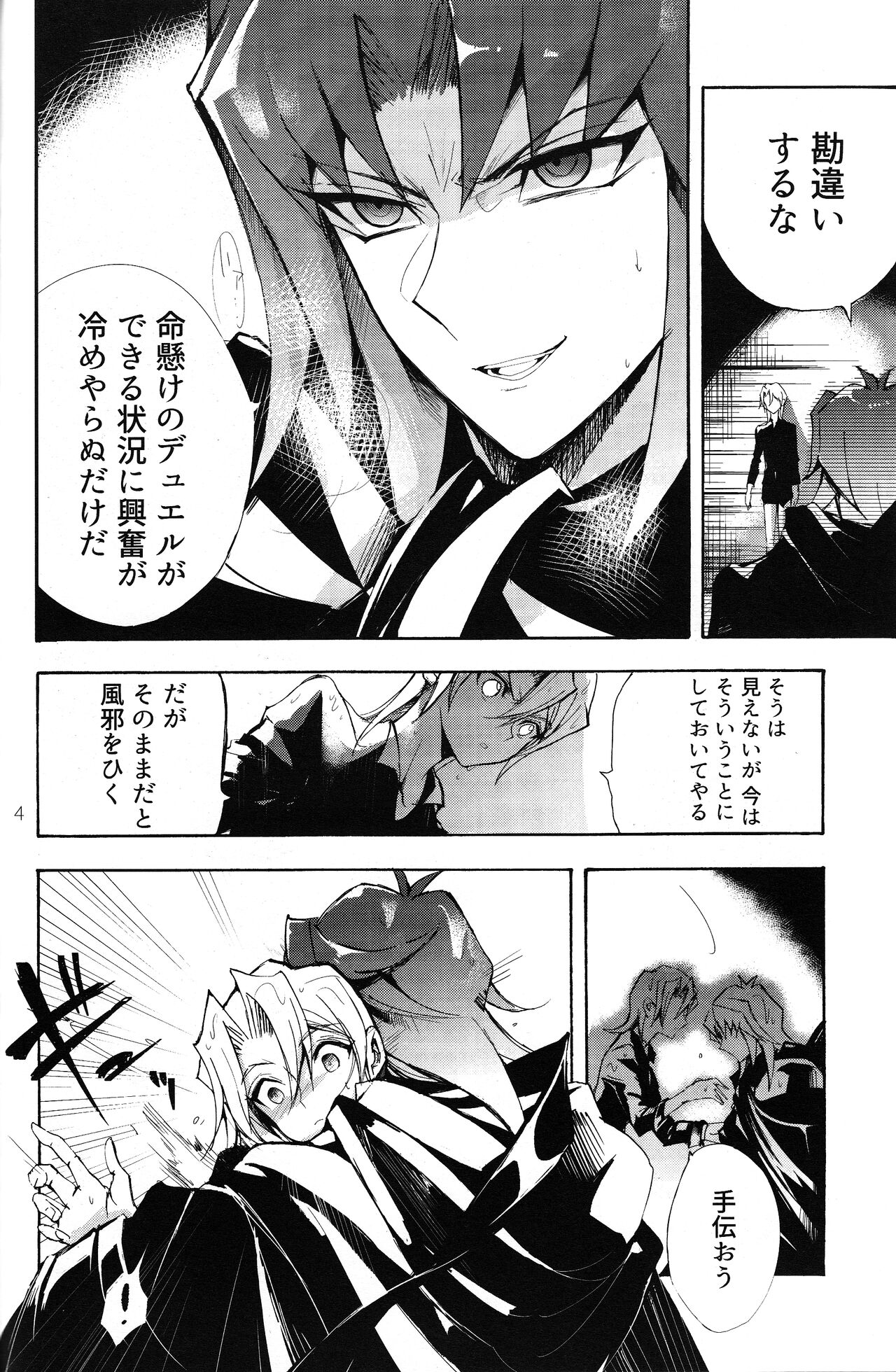 Isekai de, Dōgyōsha to Futari Kiri. page 4 full