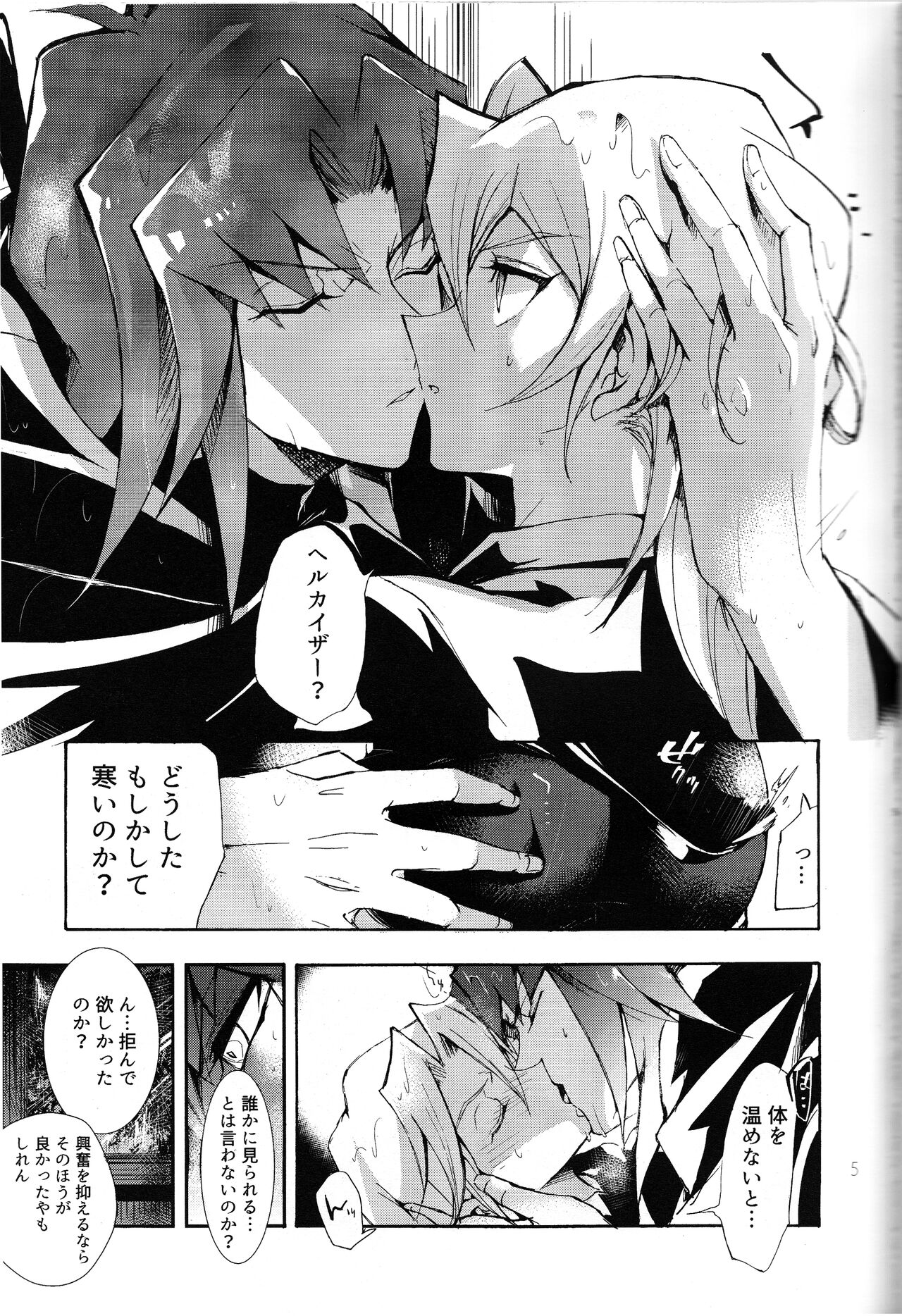 Isekai de, Dōgyōsha to Futari Kiri. page 5 full