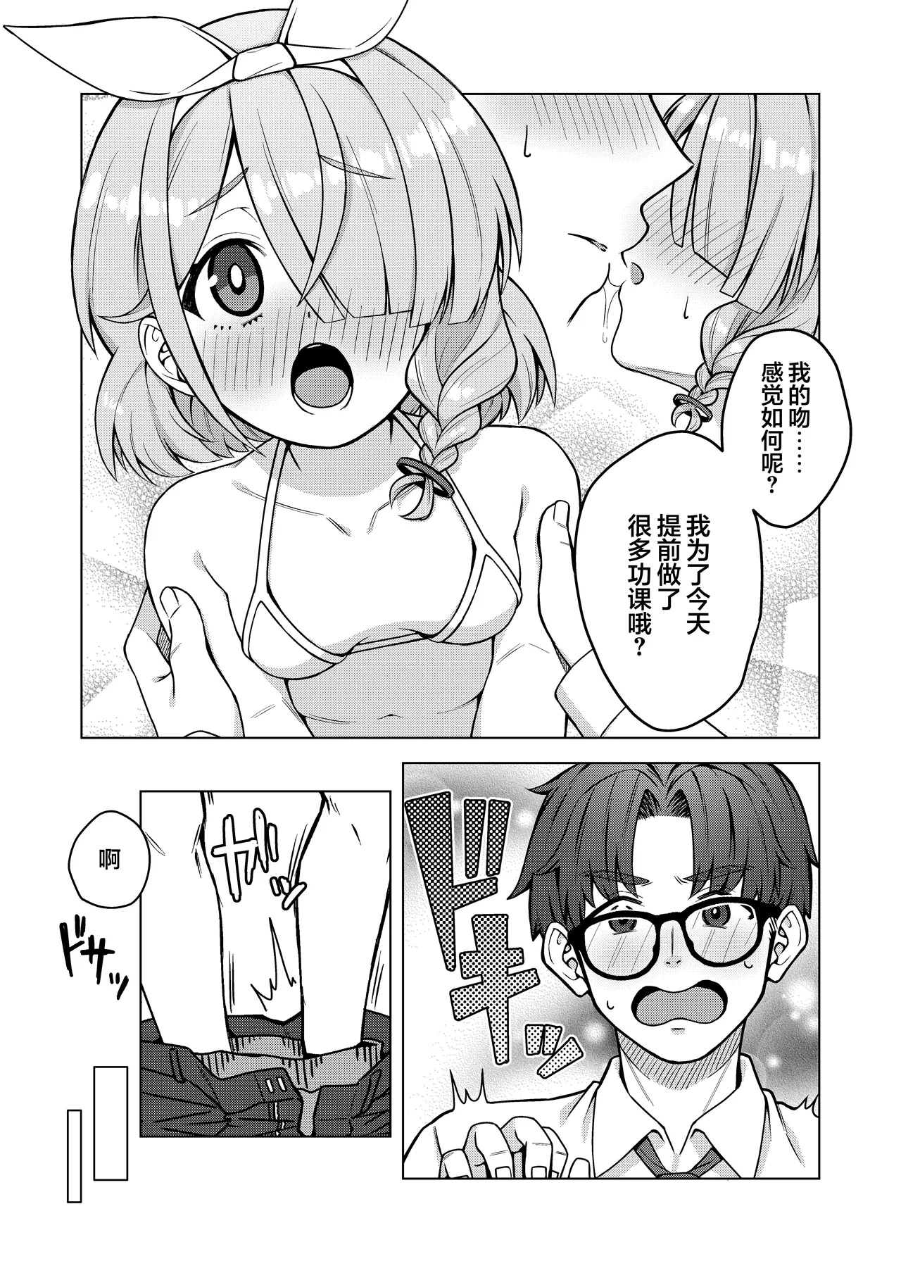 阿罗娜是老师的性欲管理员 | アロナは先生の性欲管理係 page 10 full