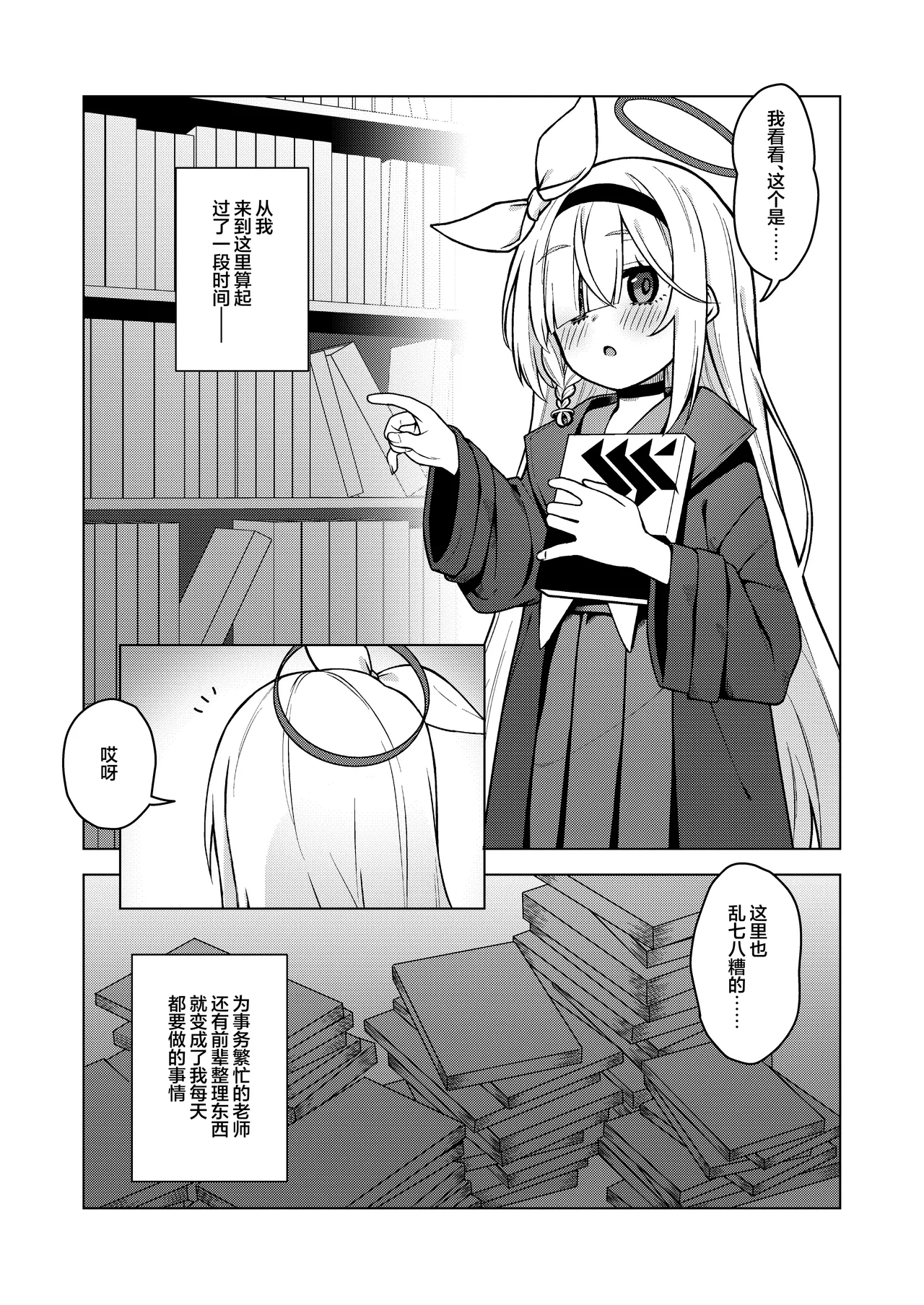 阿罗娜是老师的性欲管理员 | アロナは先生の性欲管理係 page 4 full