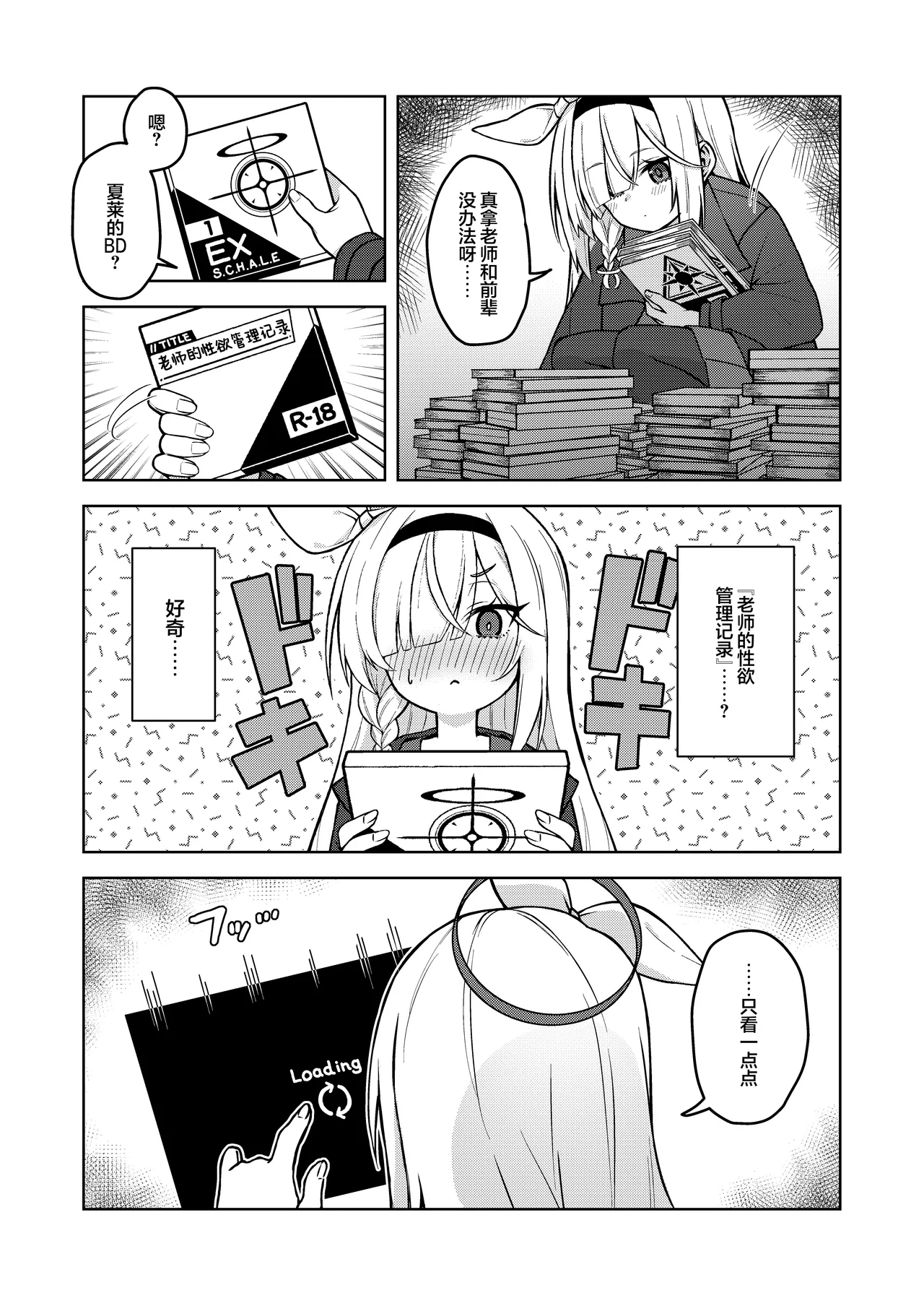 阿罗娜是老师的性欲管理员 | アロナは先生の性欲管理係 page 5 full