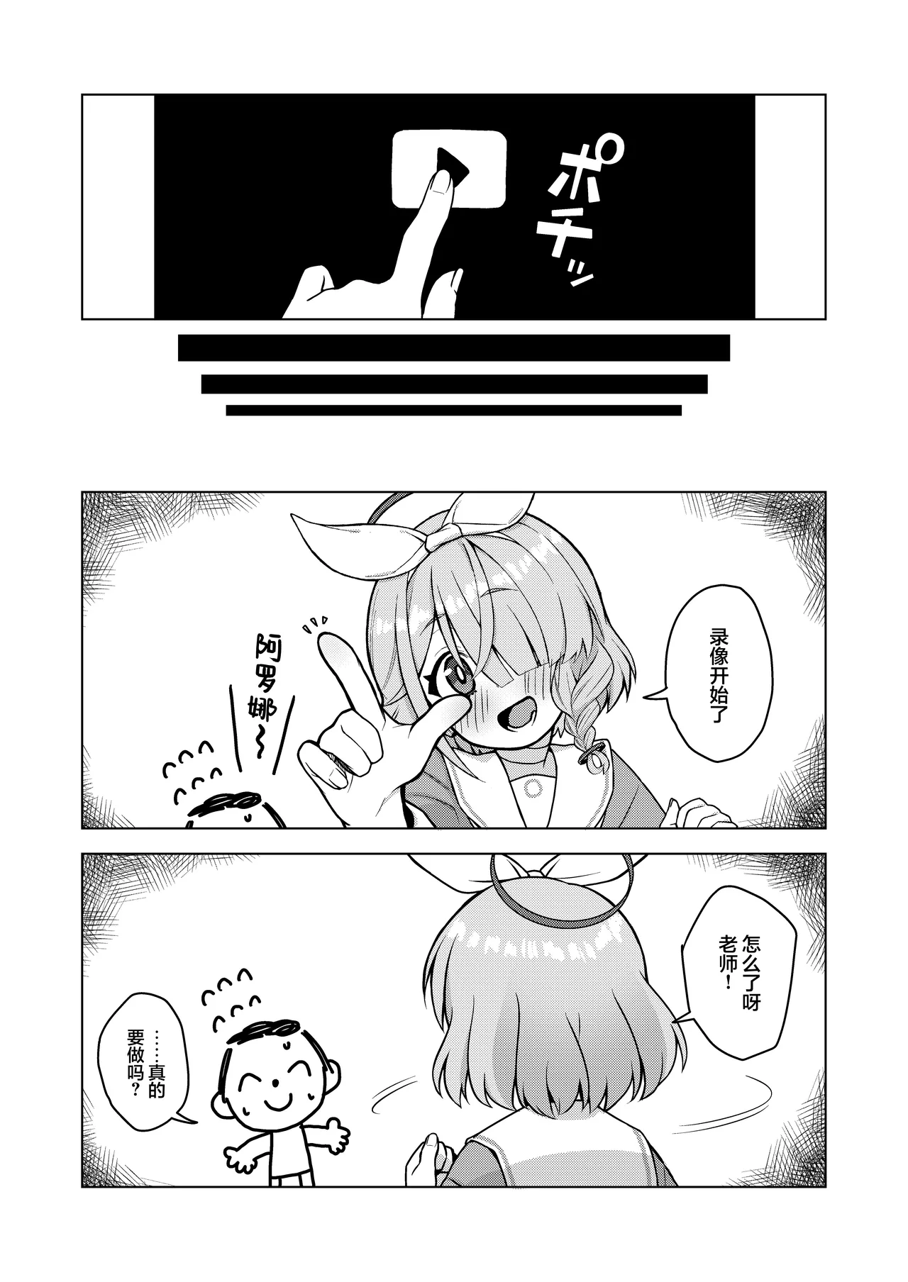 阿罗娜是老师的性欲管理员 | アロナは先生の性欲管理係 page 6 full