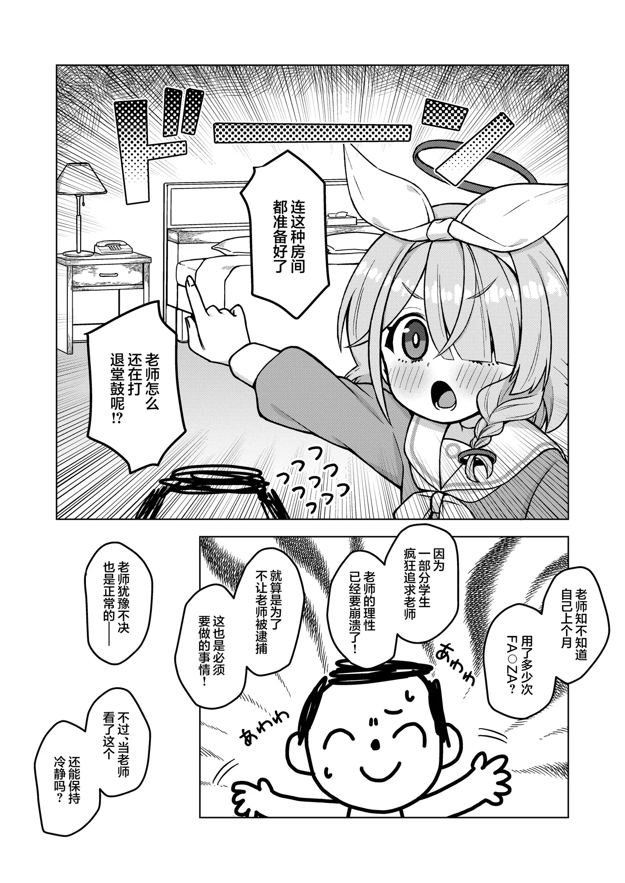 阿罗娜是老师的性欲管理员 | アロナは先生の性欲管理係 page 7 full