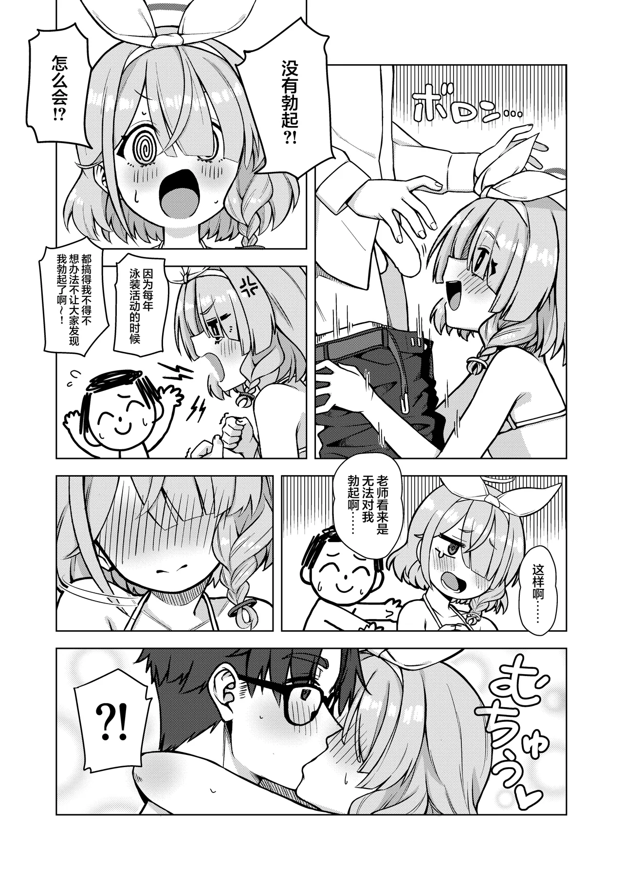 阿罗娜是老师的性欲管理员 | アロナは先生の性欲管理係 page 9 full