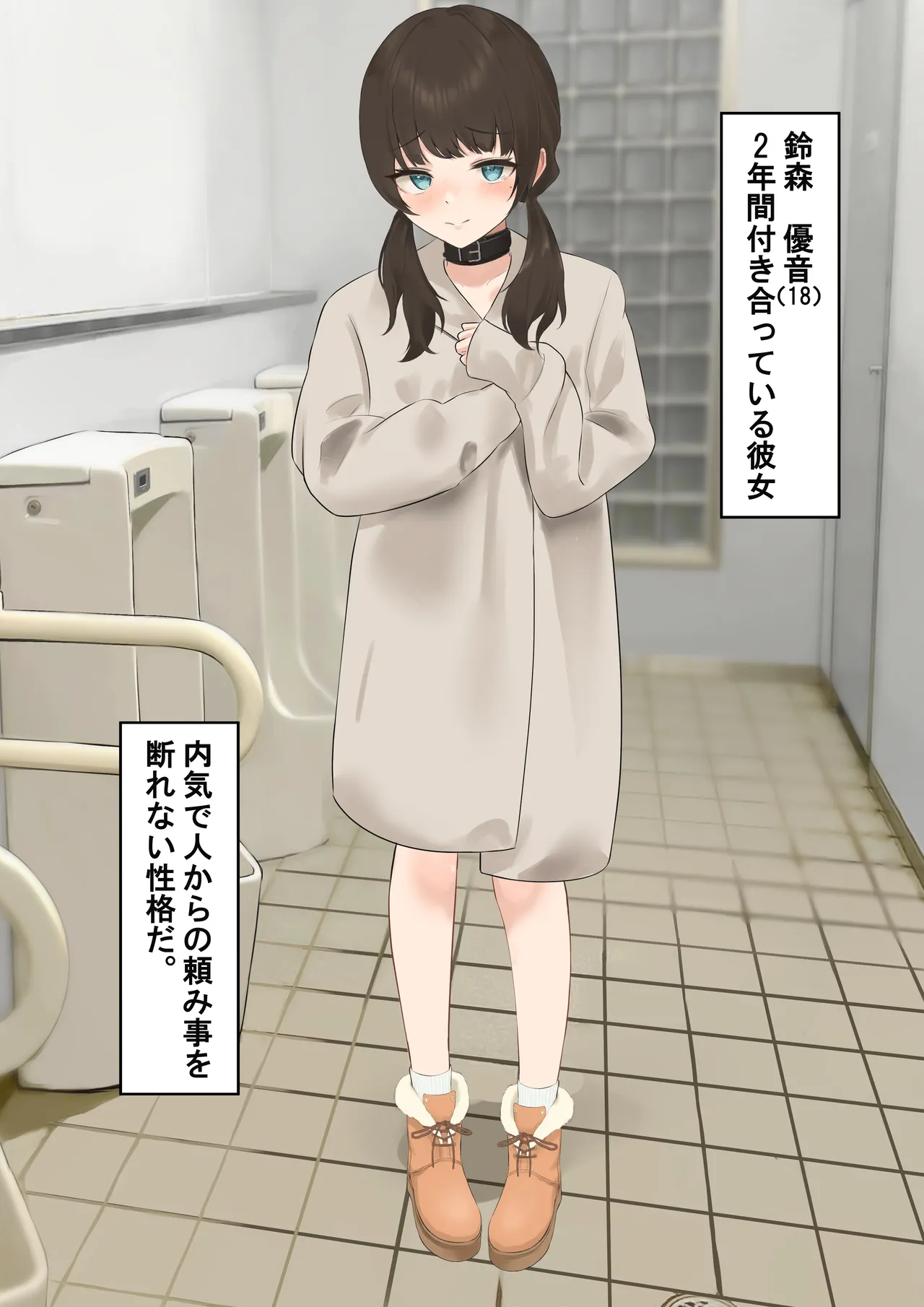 Iinari Kanojo ~ Koushuu Toire Netorase ~ page 1 full