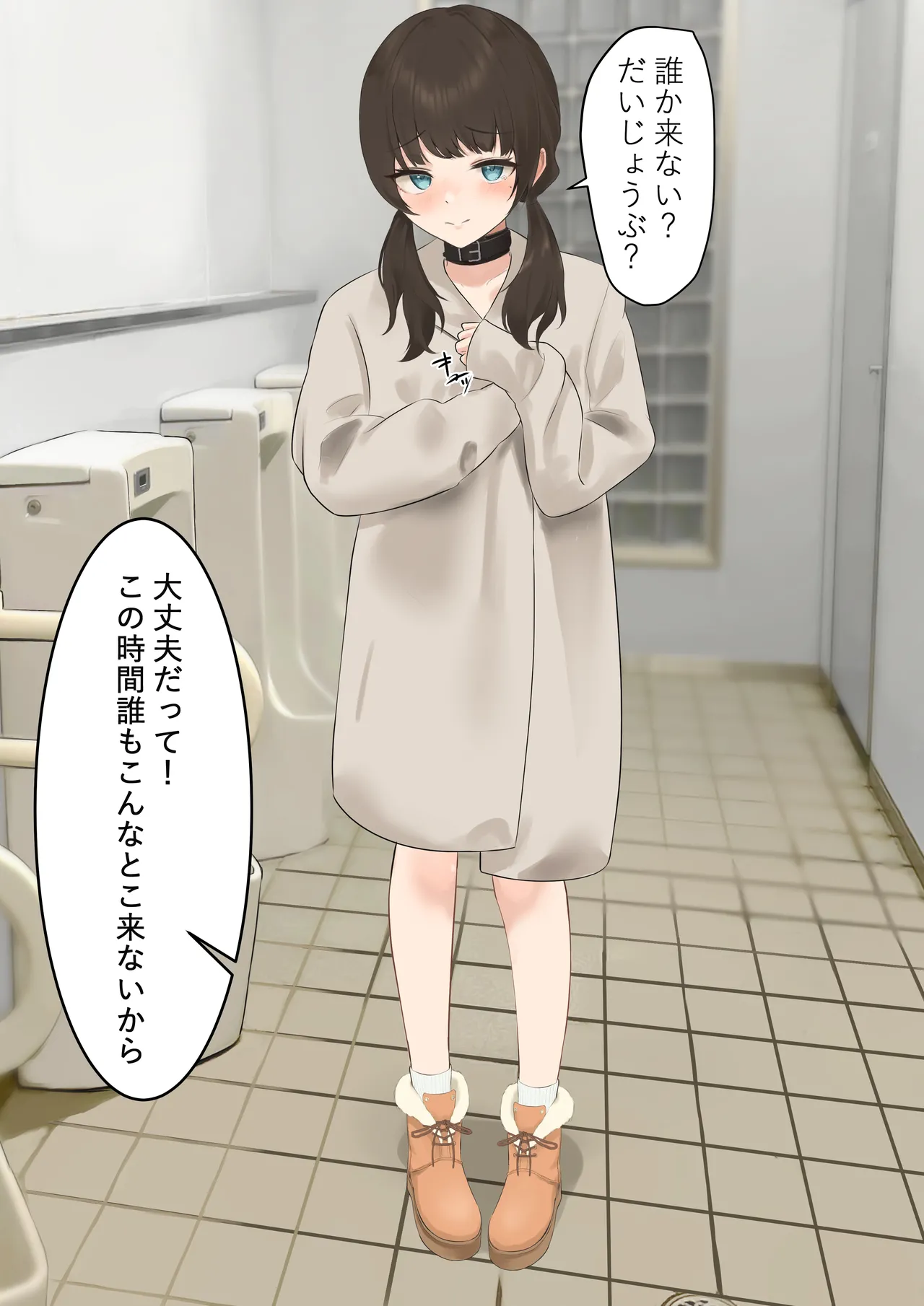 Iinari Kanojo ~ Koushuu Toire Netorase ~ page 4 full