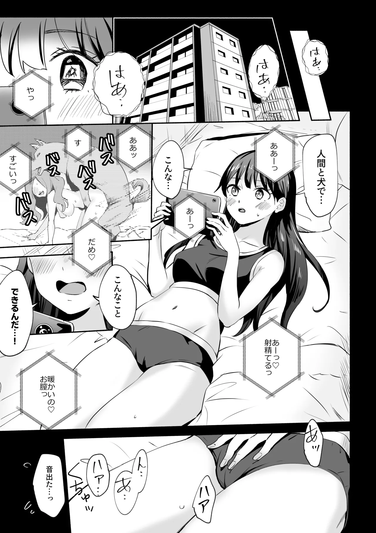 Inu ni NTRrechimatta page 3 full