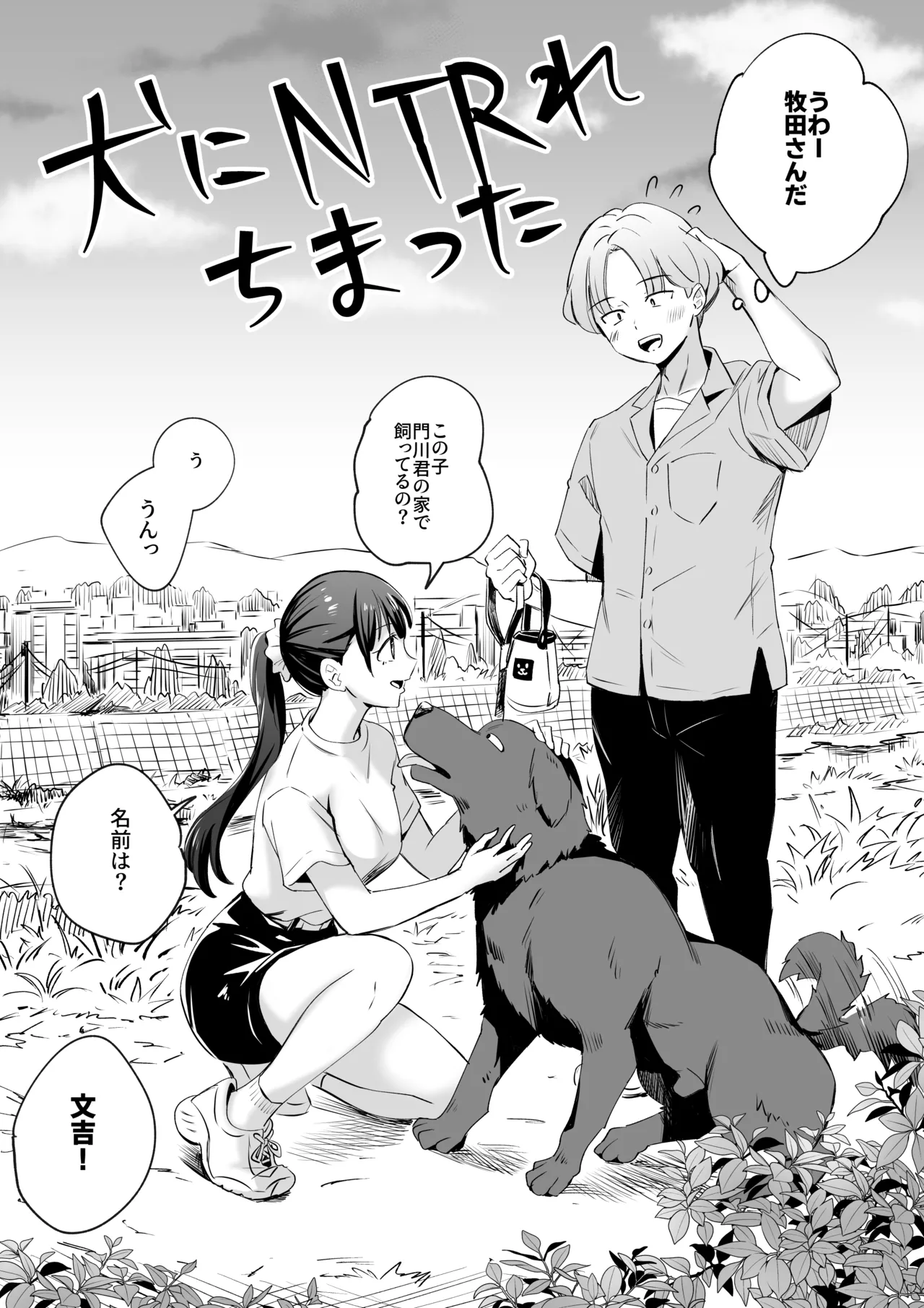 Inu ni NTRrechimatta page 5 full