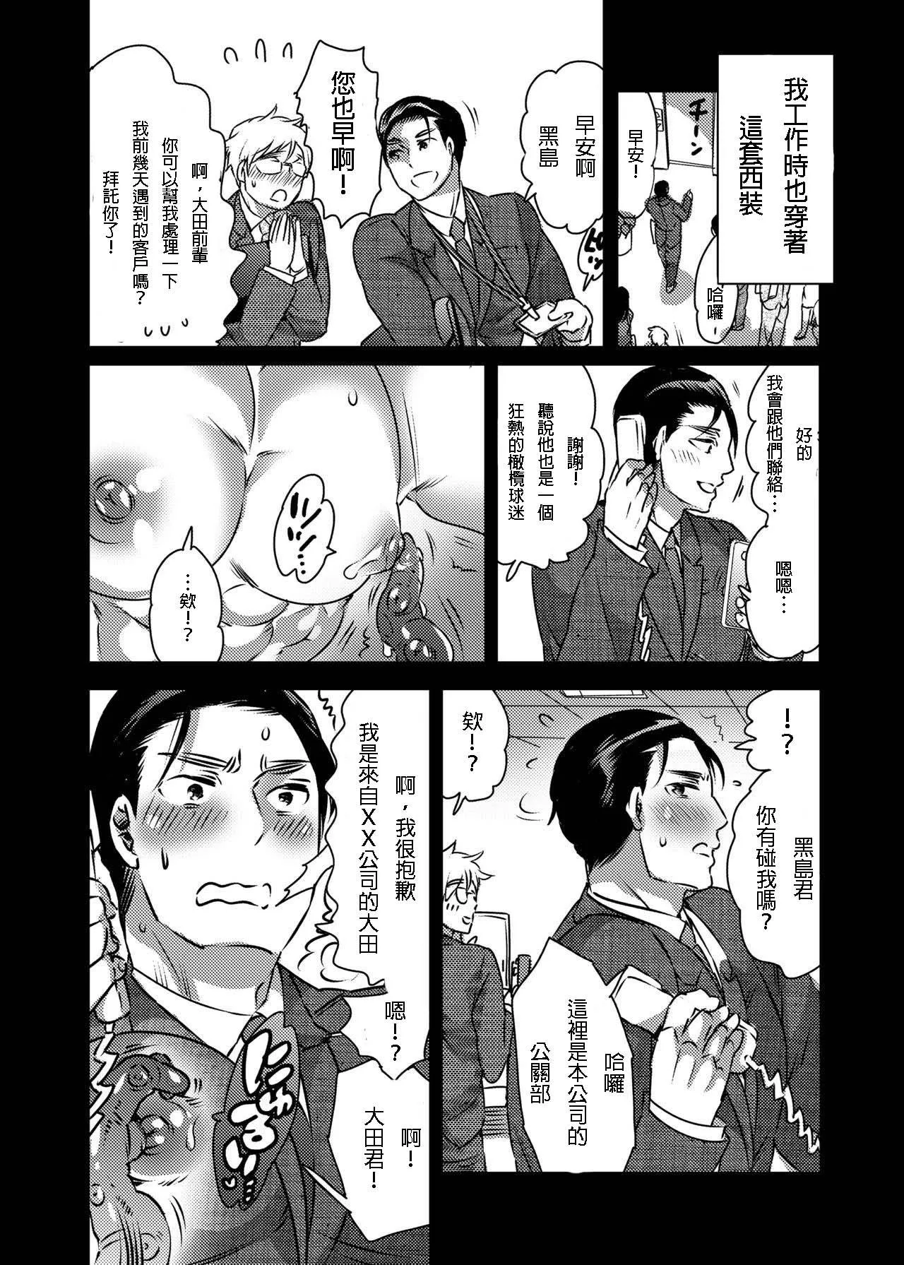 Shokushu o Matou page 5 full