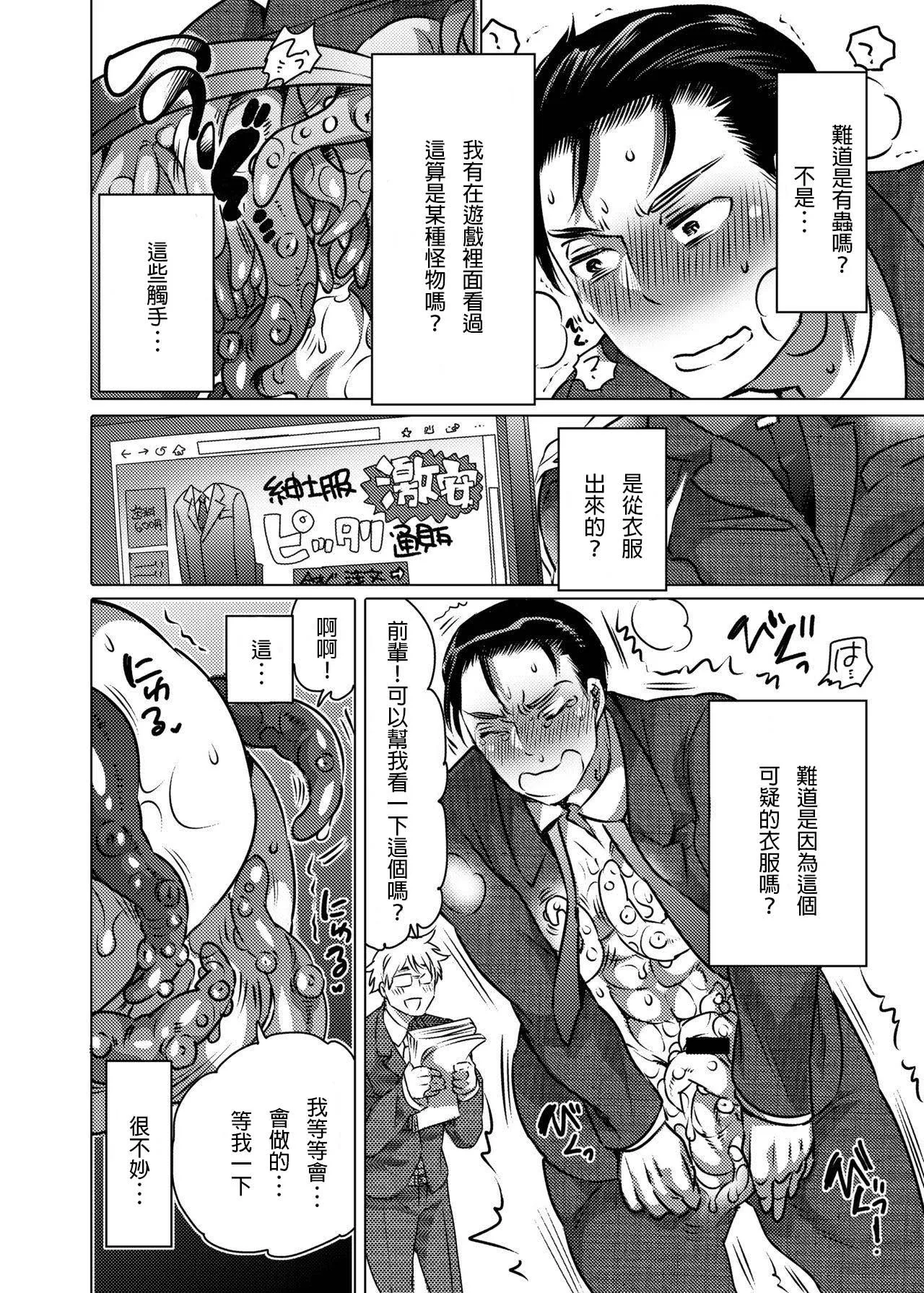 Shokushu o Matou page 7 full