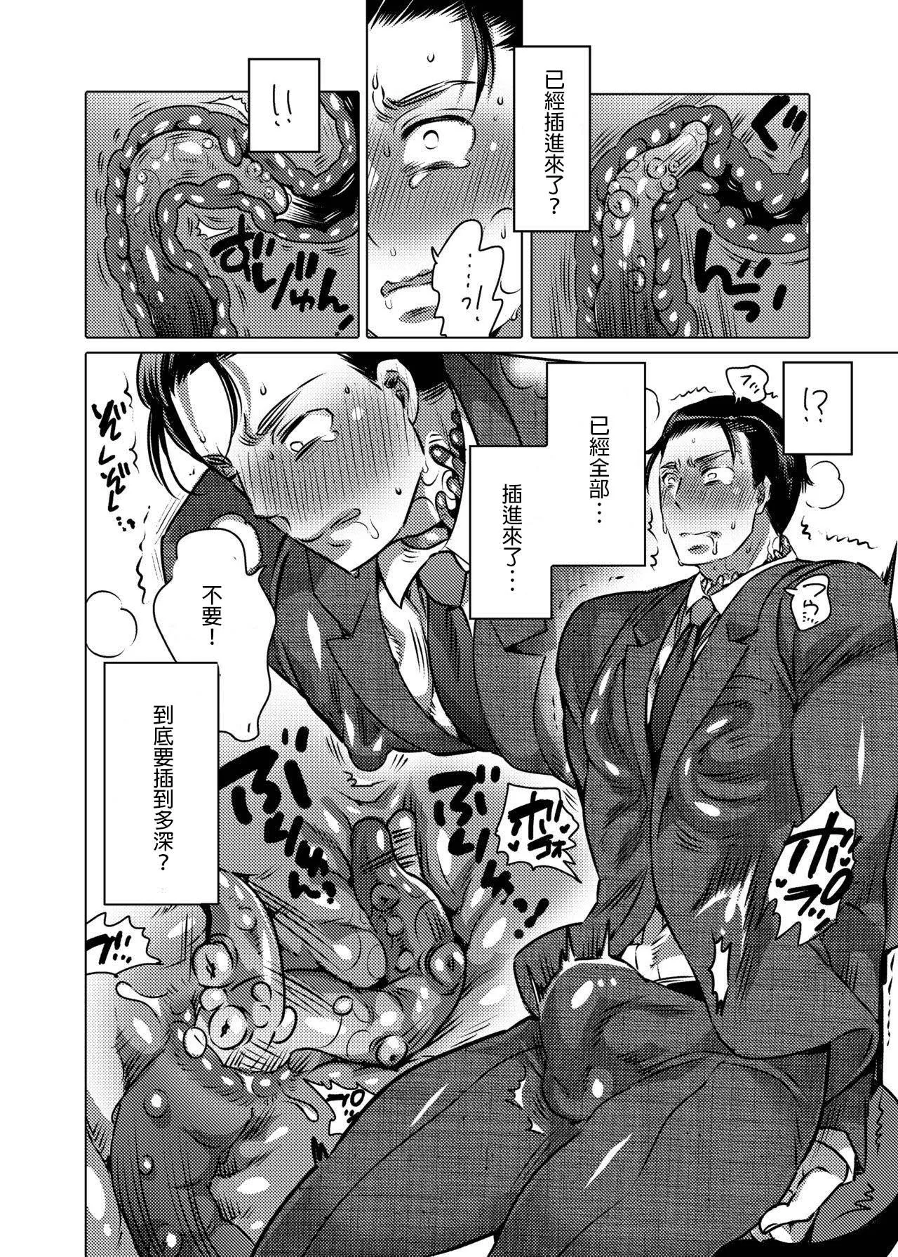 Shokushu o Matou page 9 full