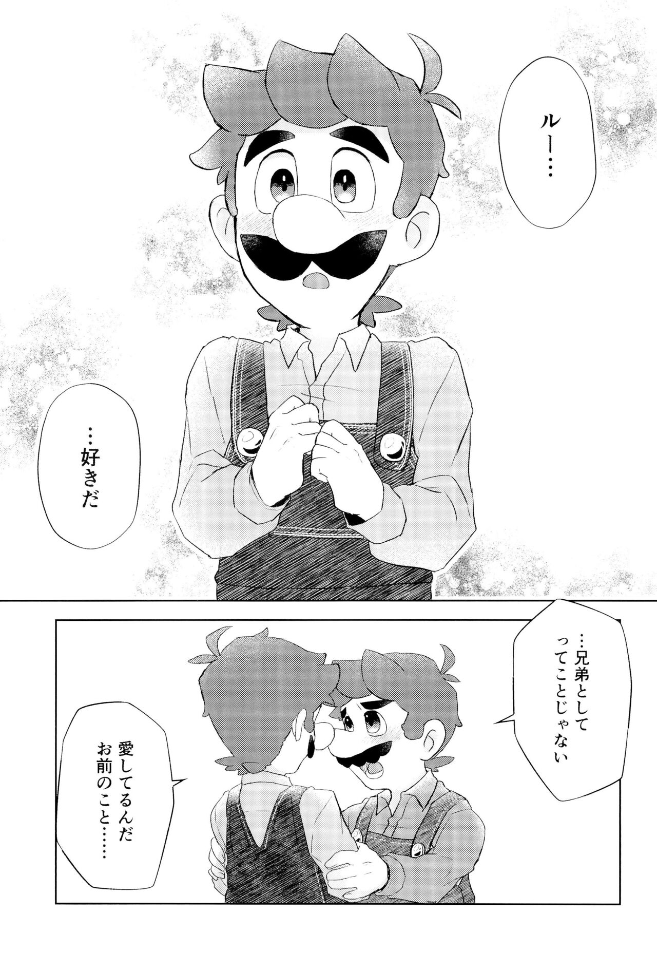 Konna ni Icha tsuiteru no ni Shoya ga mada tte Maji!? page 5 full